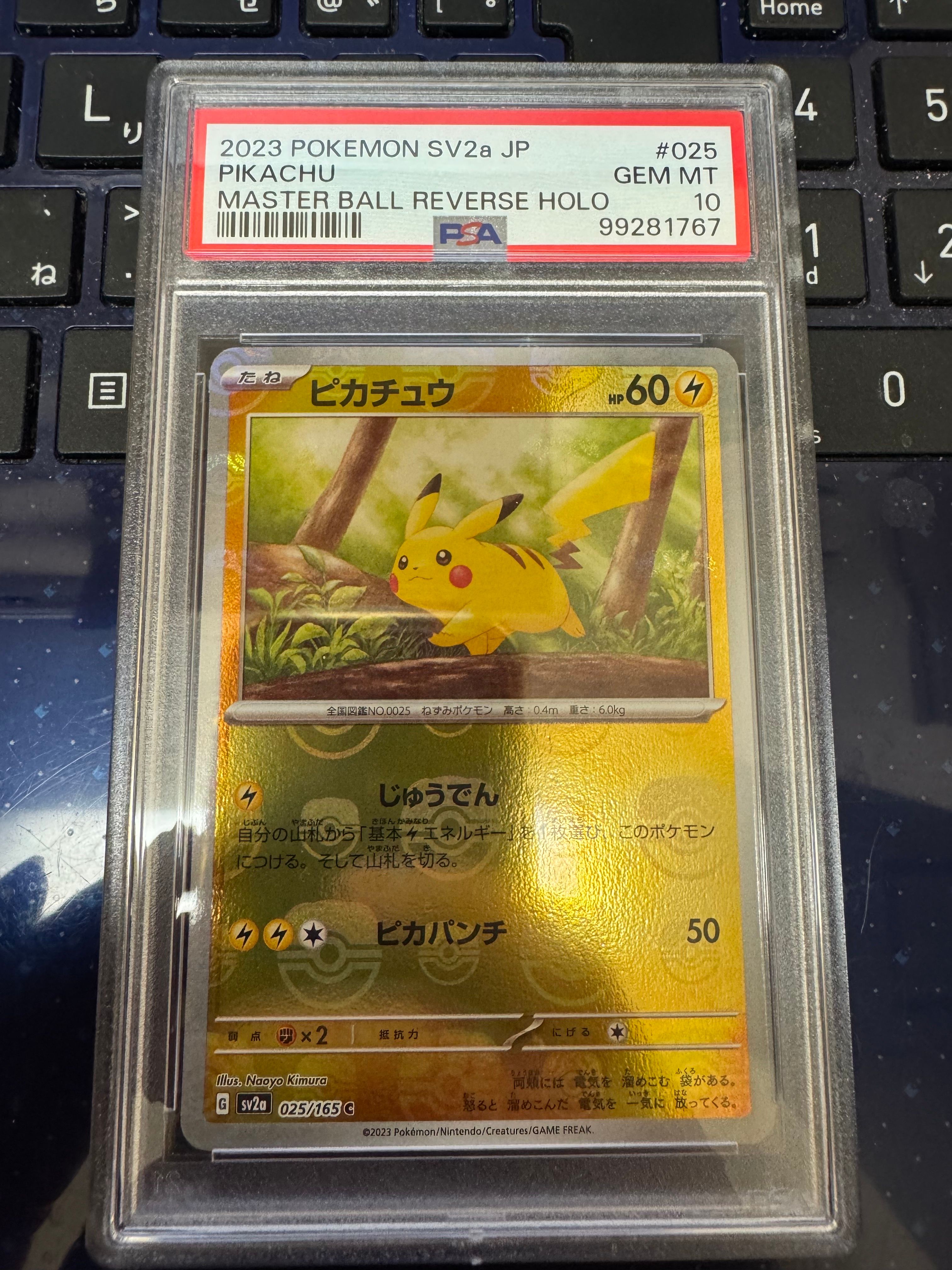 ピカチュウ C: マスターボールミラー (マスボピカチュウ) [SV2a 025/165](強化拡張パック「ポケモンカード151」)