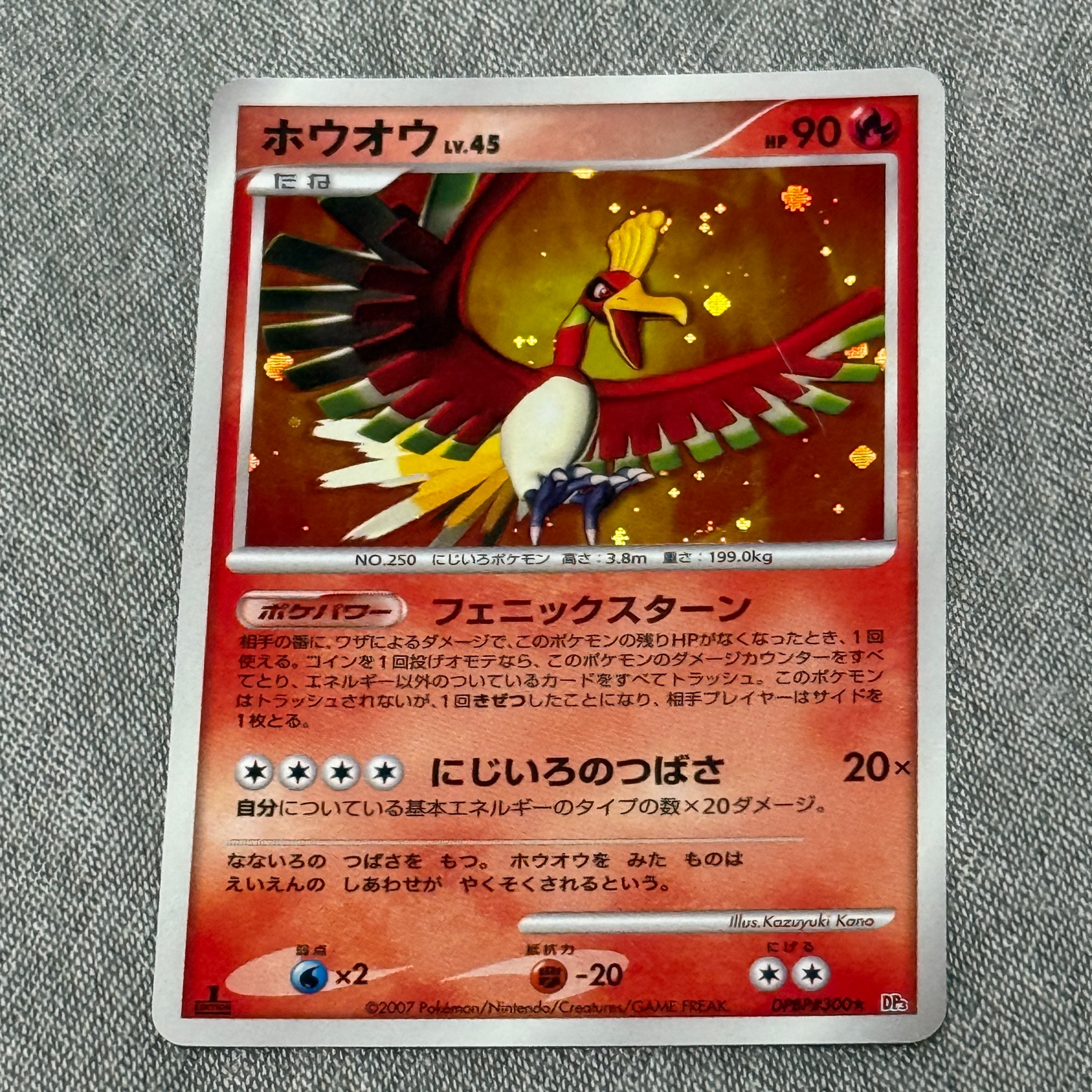 状態C】ホウオウ ☆ :1ED [DP3 #300](拡張パック「ひかる闇」) 1