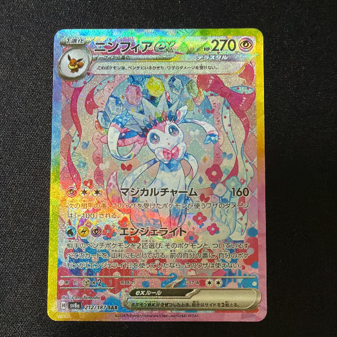 ニンフィアex SAR [SV8a 212/187](ハイクラスパック「テラスタルフェスex」)