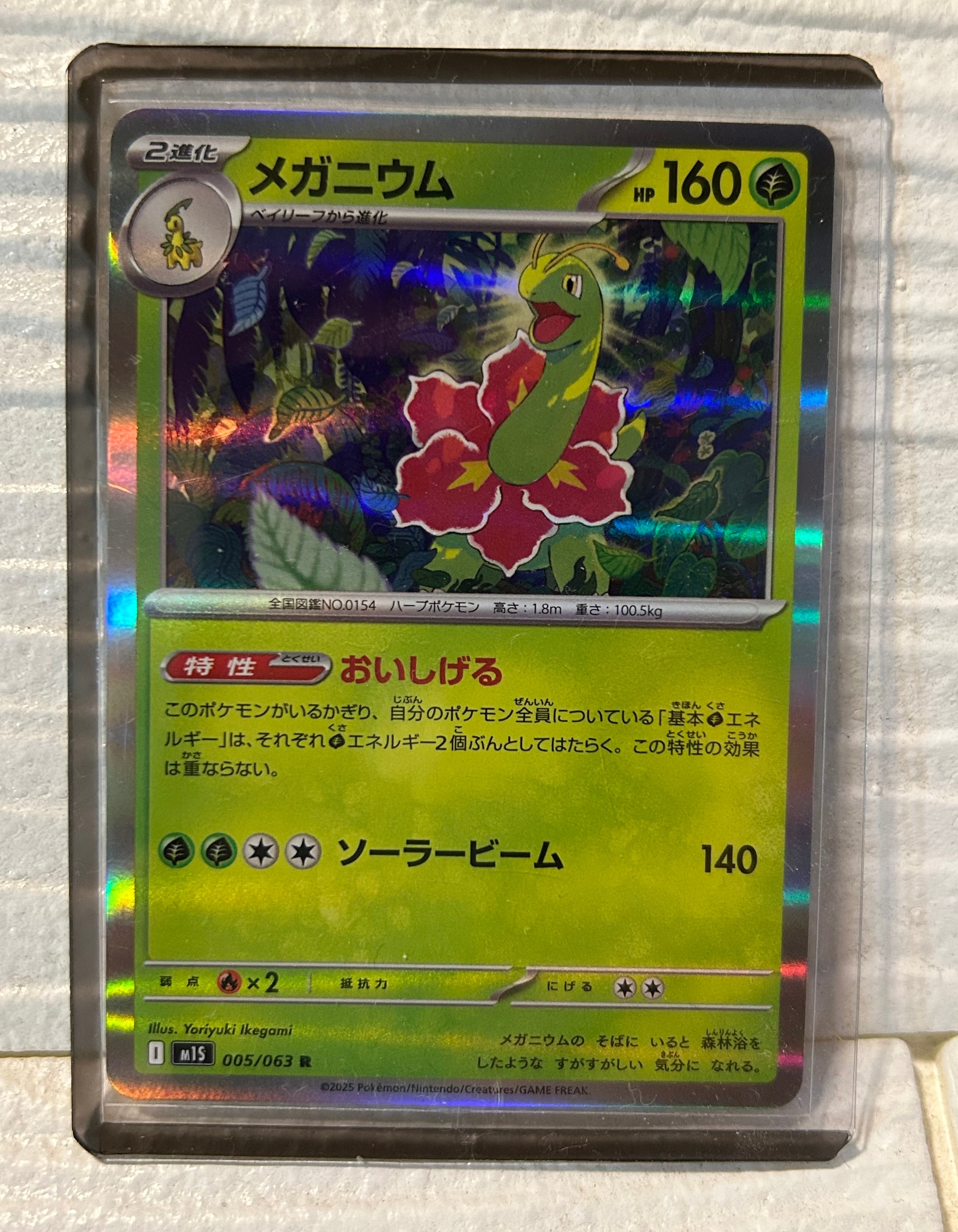 メガリザードンXex MUR [M2 116/080](拡張パック「インフェルノX」)の