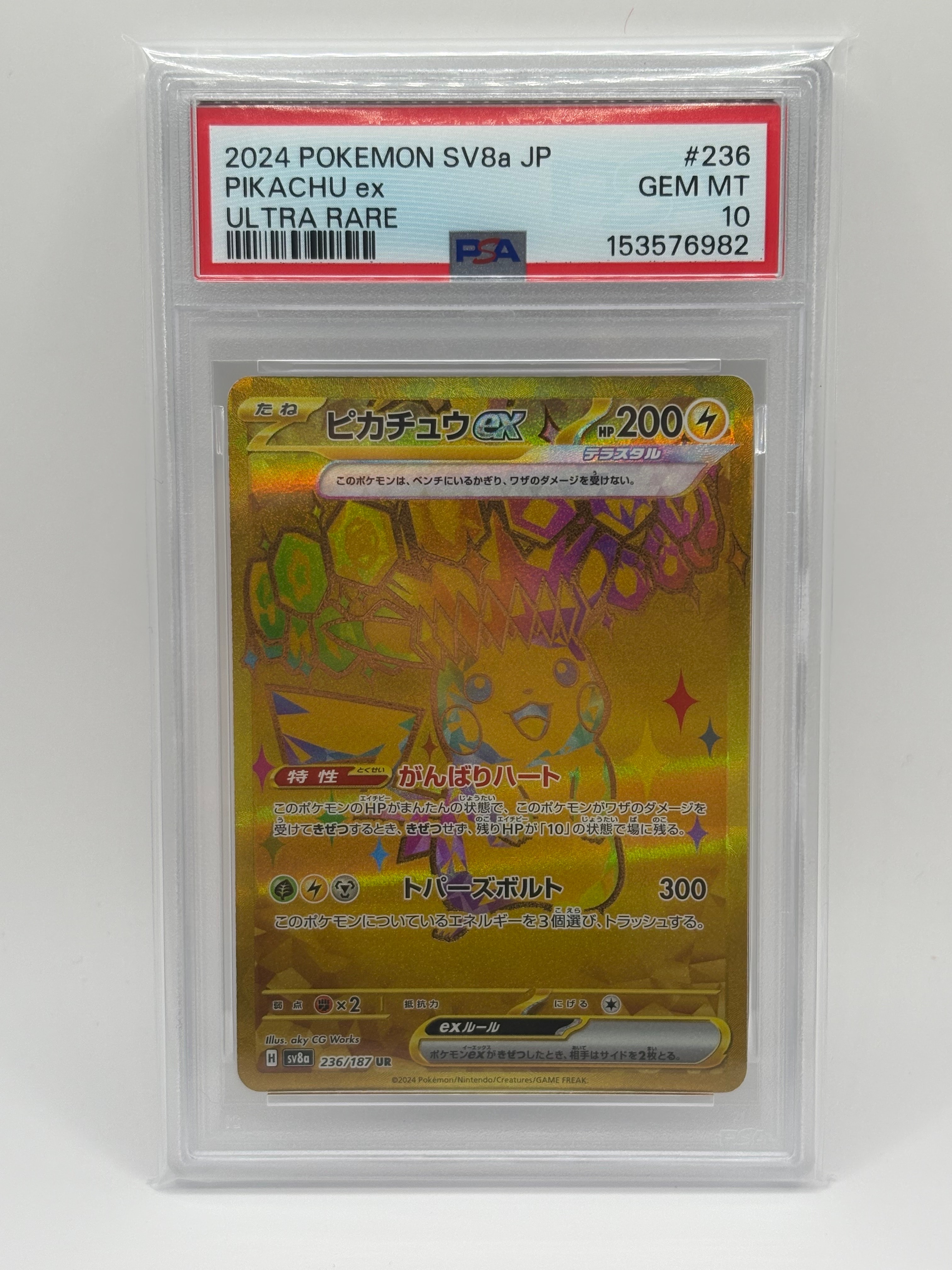 ピカチュウex UR [SV8a 236/187](ハイクラスパック「テラスタルフェスex」)