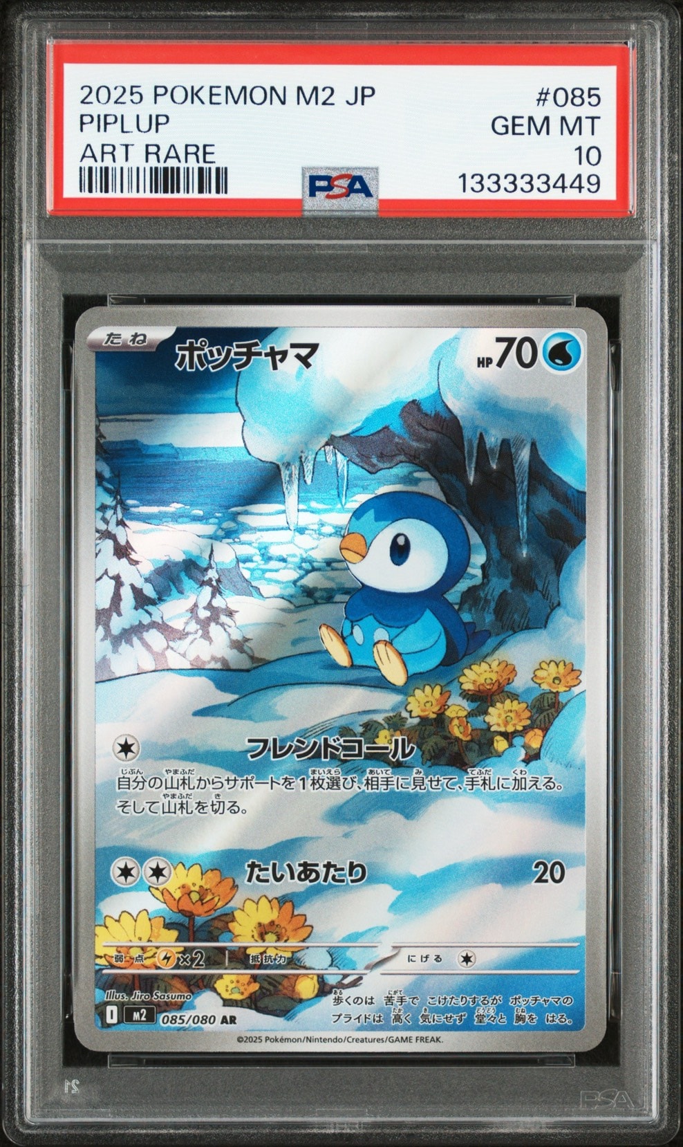 【PSA10】ポッチャマ AR M2 085/080インフェルノ　3枚 PSA10】ポッチャマ AR [M2 085/080](拡張パック「インフェルノX」) 1枚