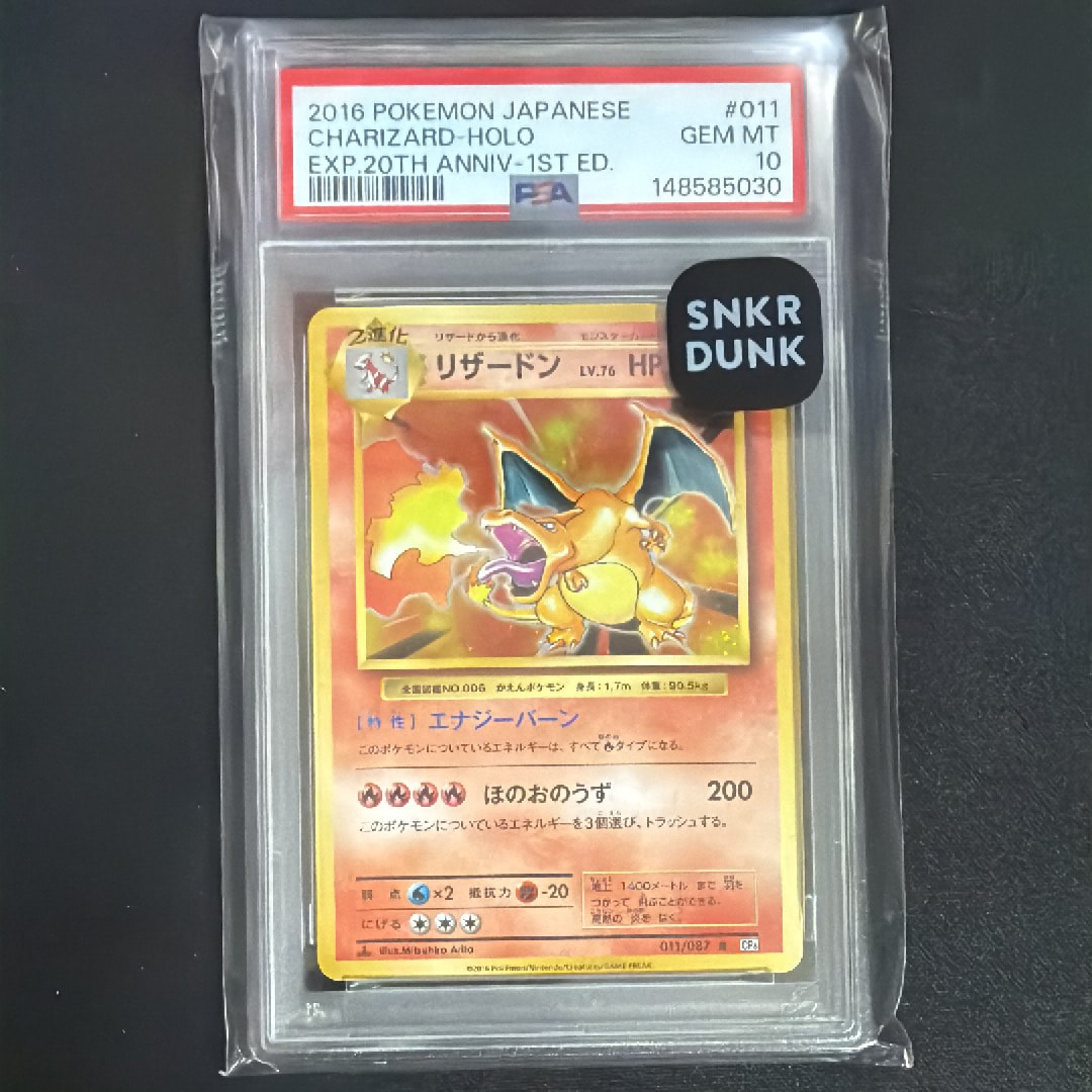 リザードン R :1ED [CP6 011/087](コンセプトパック「ポケットモンスターカードゲーム 拡張パック 20th Anniversary」)