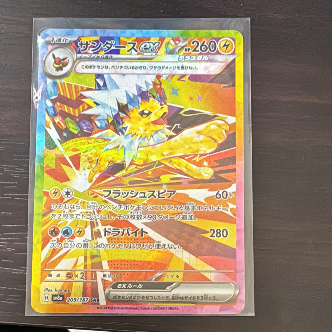 サンダースex SAR [SV8a 209/187](ハイクラスパック「テラスタルフェスex」)