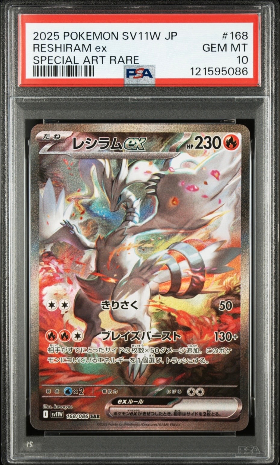 レシラムex SAR [SV11W 168/086](拡張パック「ホワイトフレア」)