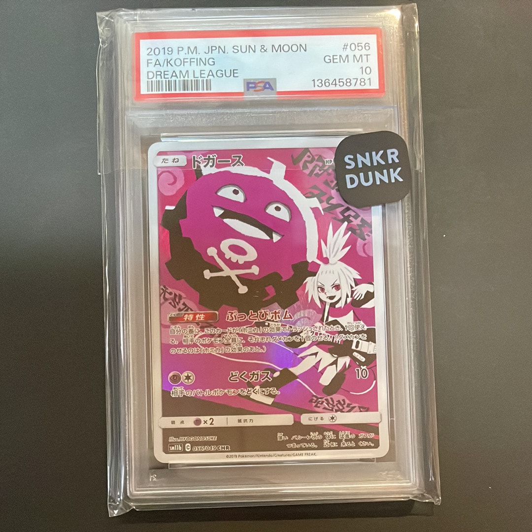 PSA10】ドガース CHR[SM11b 056/049](強化拡張パック「ドリームリーグ