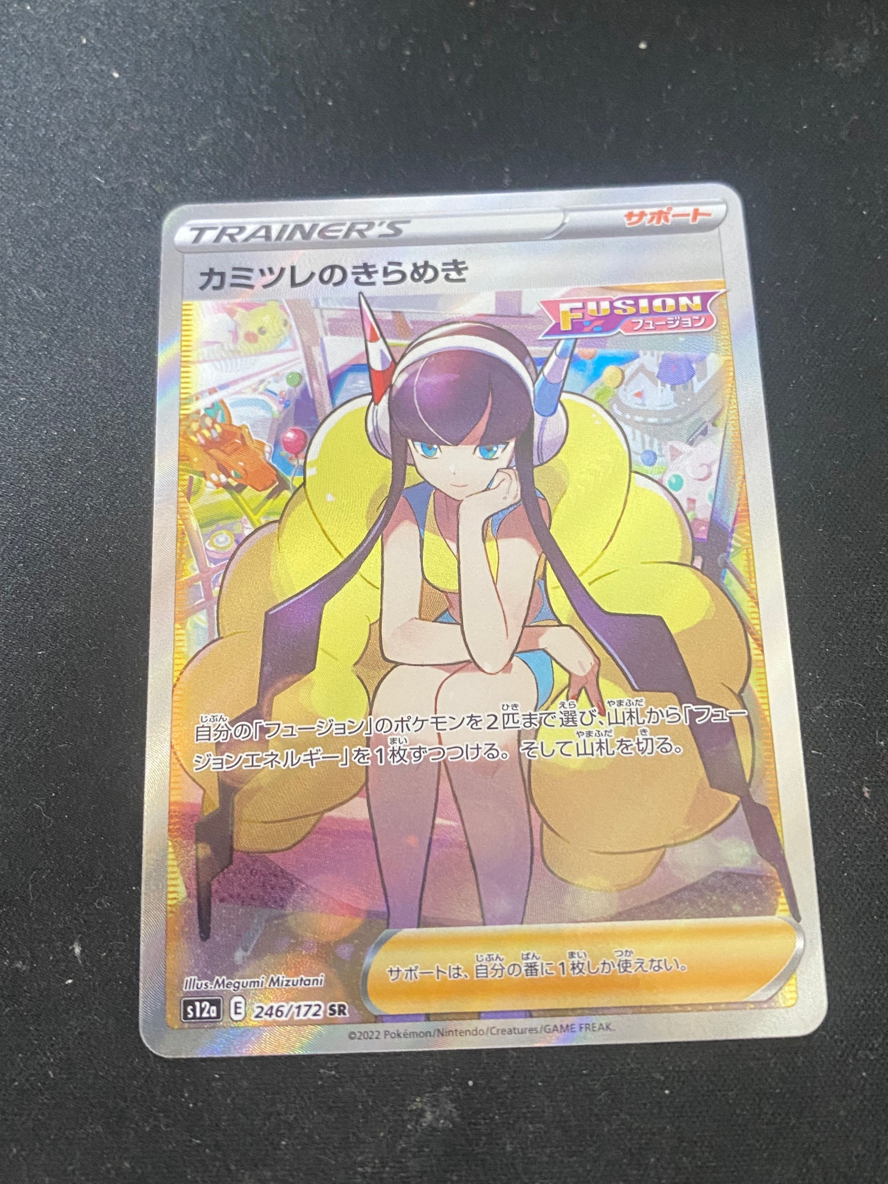 カミツレのきらめき SR[s12a 246/172](ハイクラスパック「VSTARユニバース」)