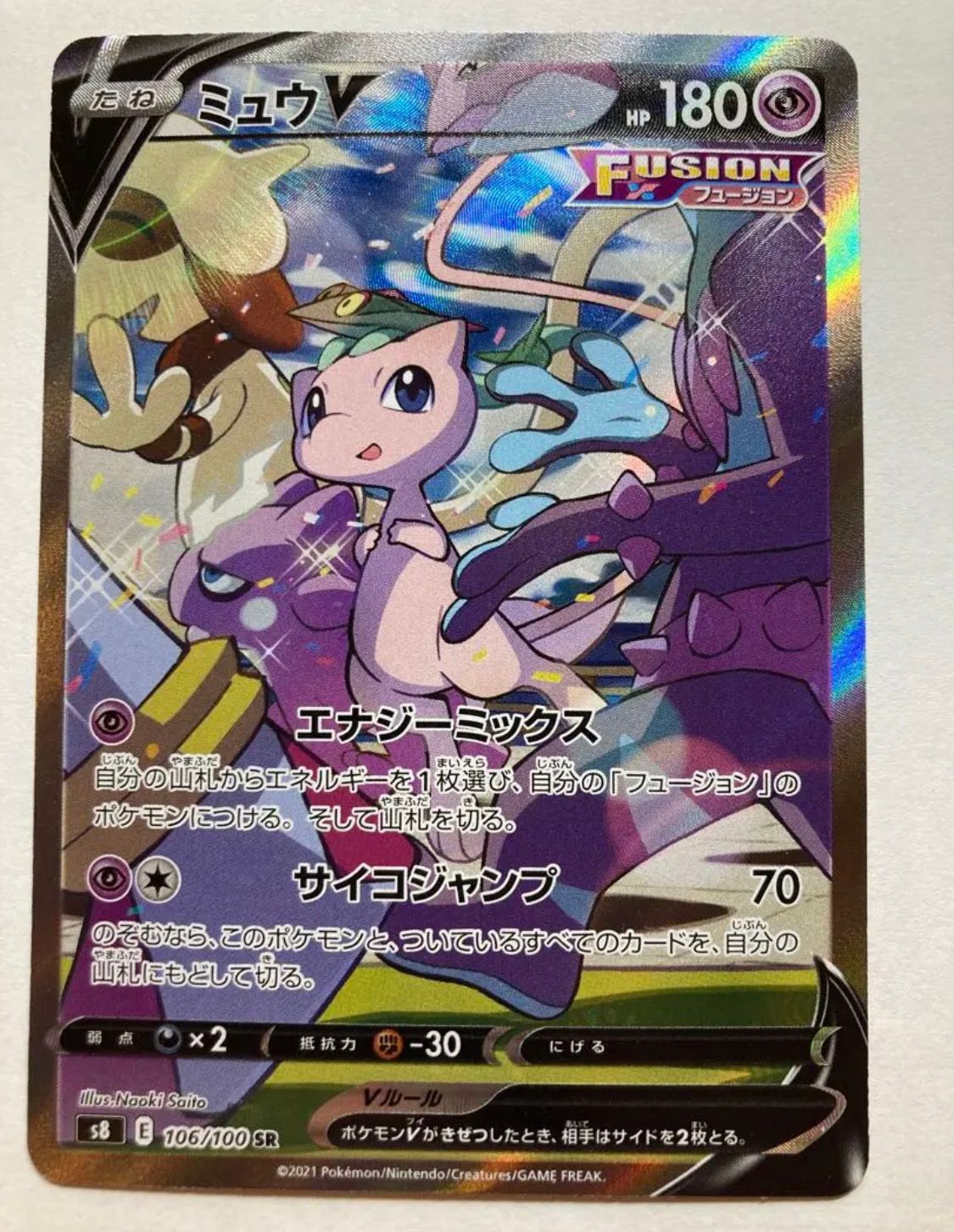 ミュウV SR: SA[S8 106/100](拡張パック「フュージョンアーツ」)