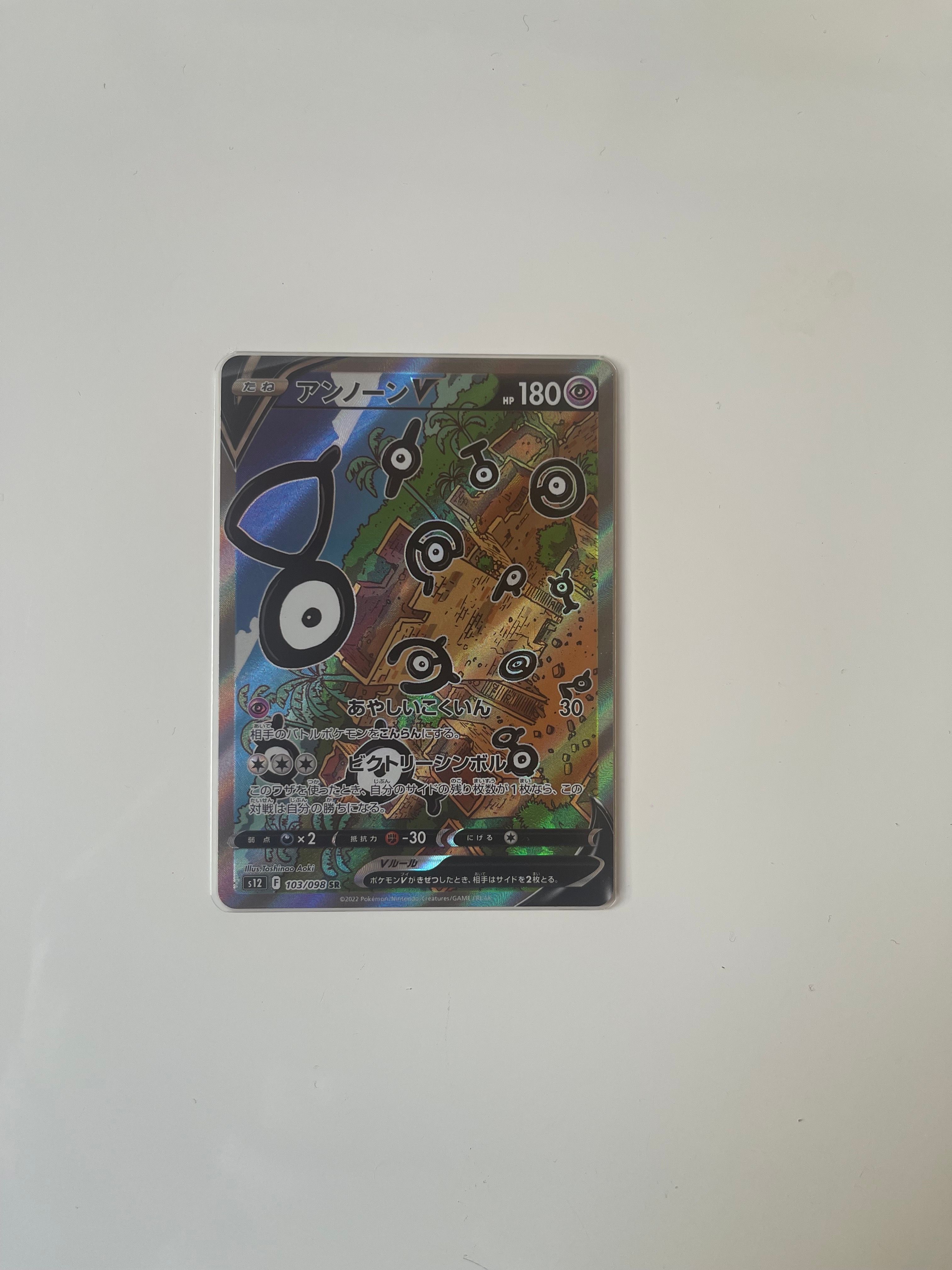 アンノーンV SR:SA[s12 103/098](拡張パック「パラダイムトリガー」)
