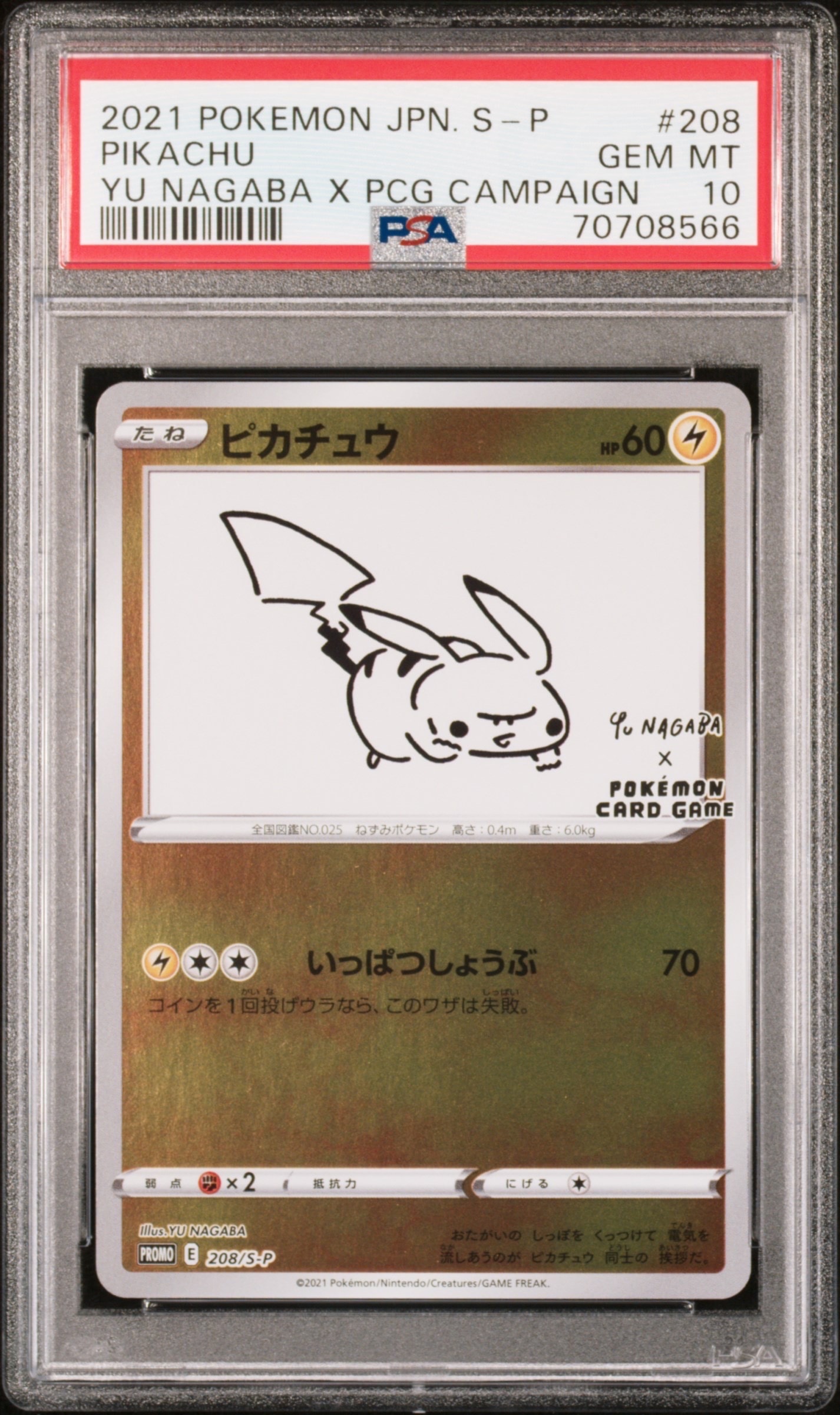 ピカチュウ:プロモ [S-P 208](「YU NAGABA×ポケモンカードゲーム」プロモーションカード「S-P」)