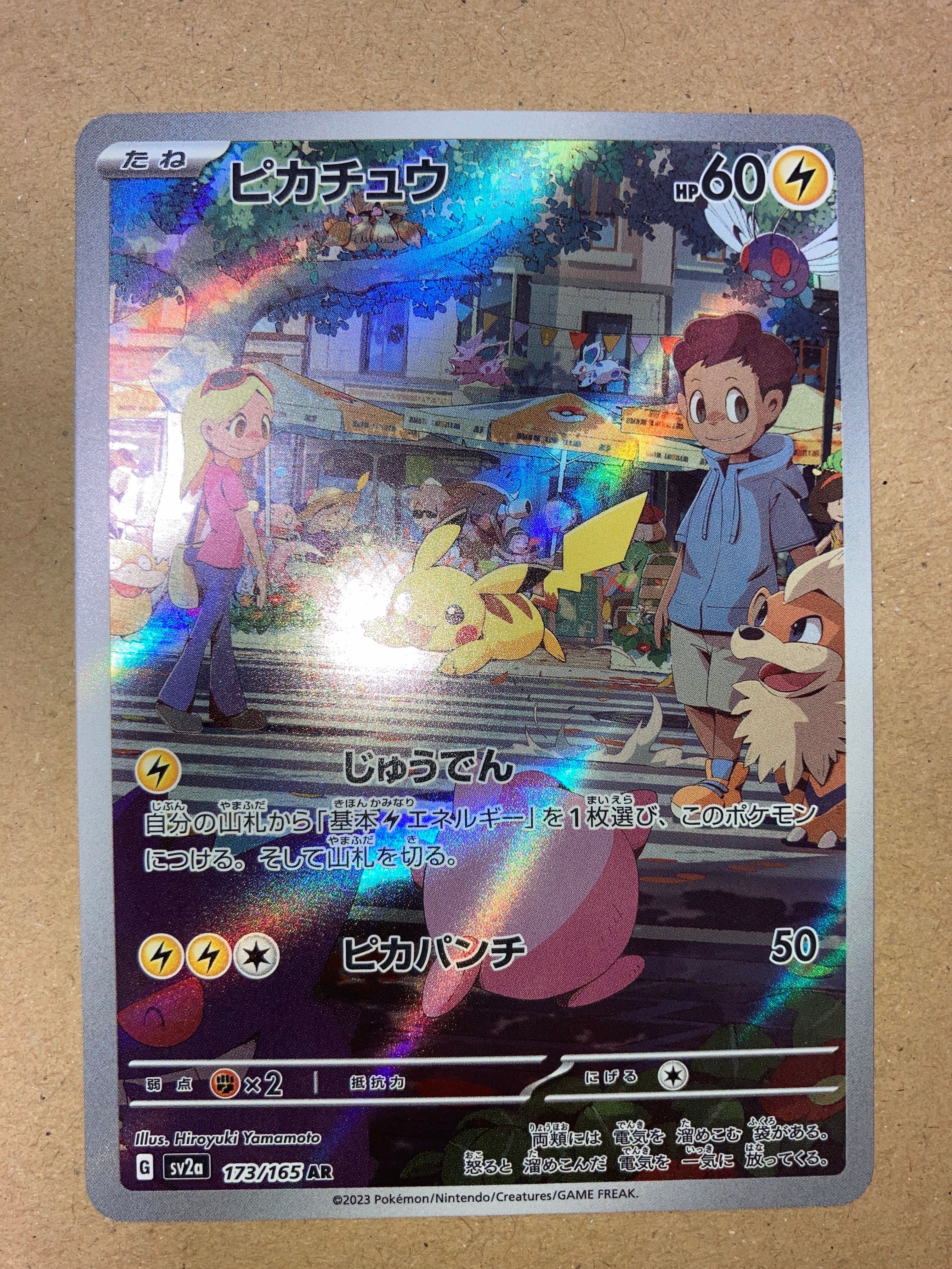 ピカチュウ AR[SV2a 173/165](強化拡張パック「ポケモンカード151」)