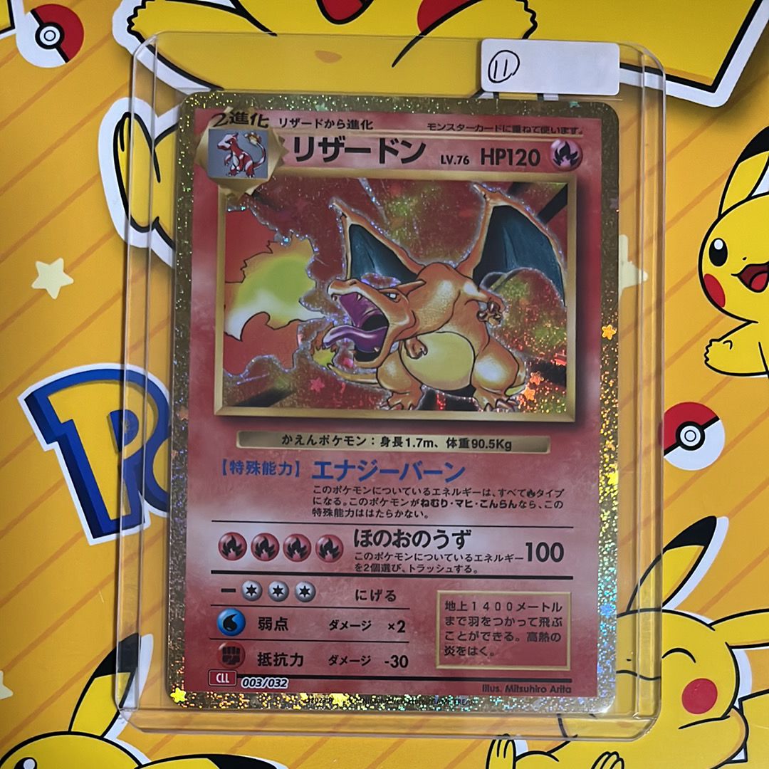 リザードン [CLL 003/032](ポケモンカードゲーム Classic)