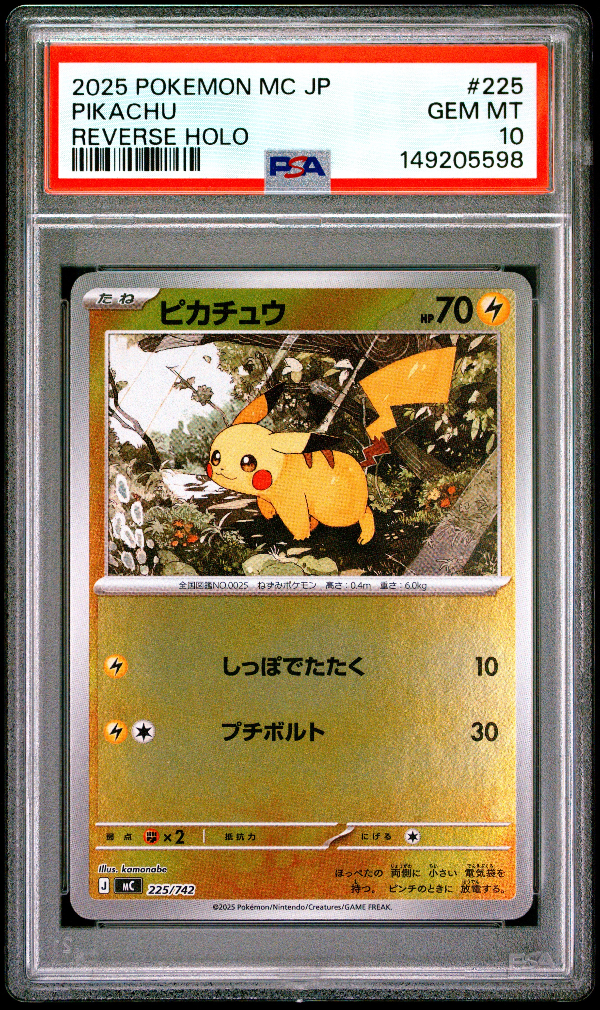 ピカチュウ :ミラー [MC 225/742](スタートデッキ100「バトルコレクション」)