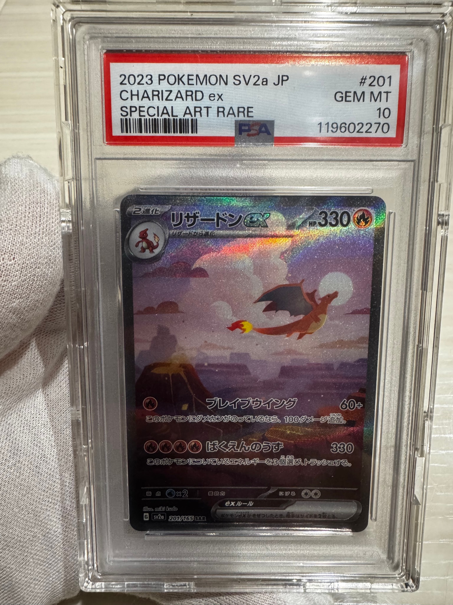 リザードンex SAR [SV2a 201/165](強化拡張パック「ポケモンカード151」)