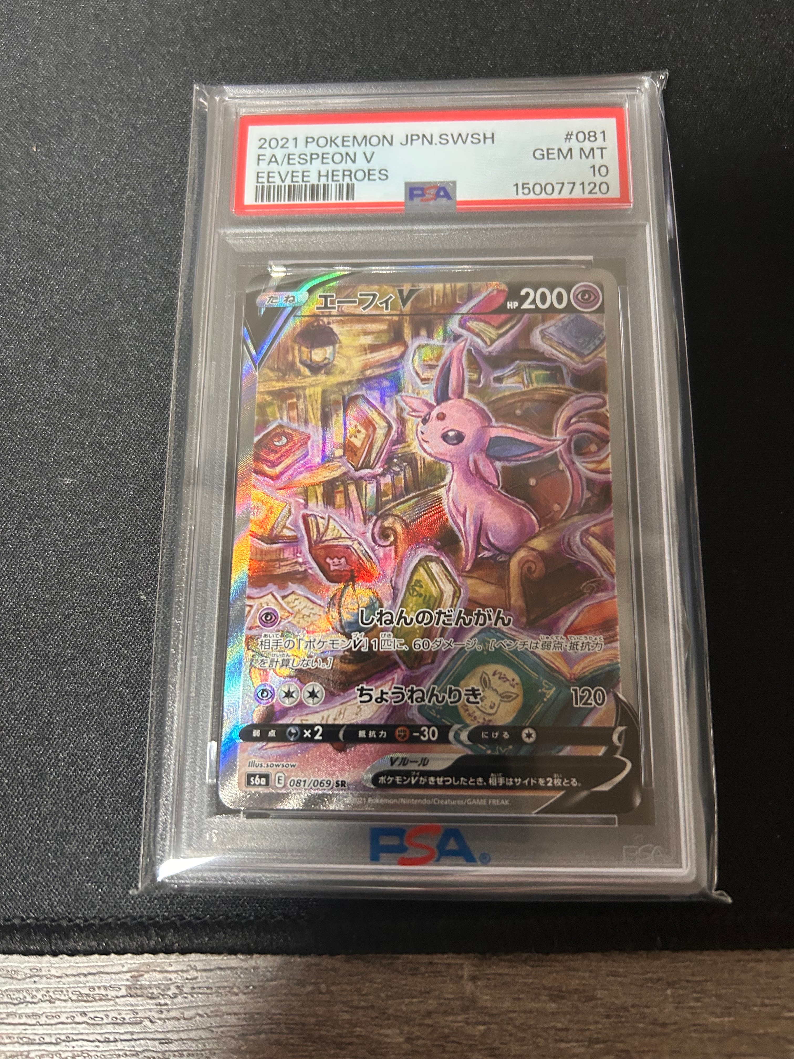 エーフィV SR: SA[S6a 081/069](強化拡張パック「イーブイヒーローズ」)