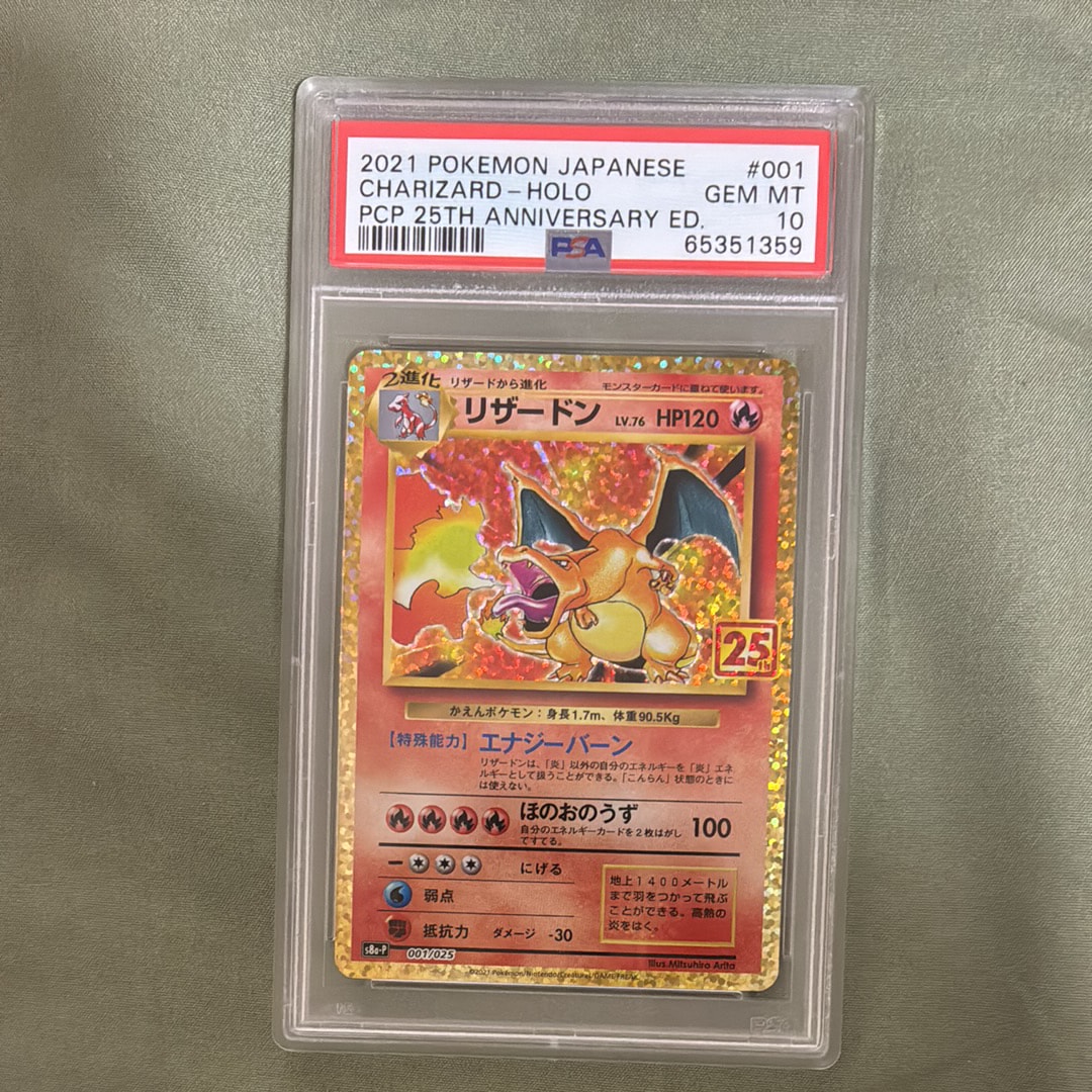 PSA10】リザードン: プロモ[S8a-P 001/025](プロモカードパック 25th