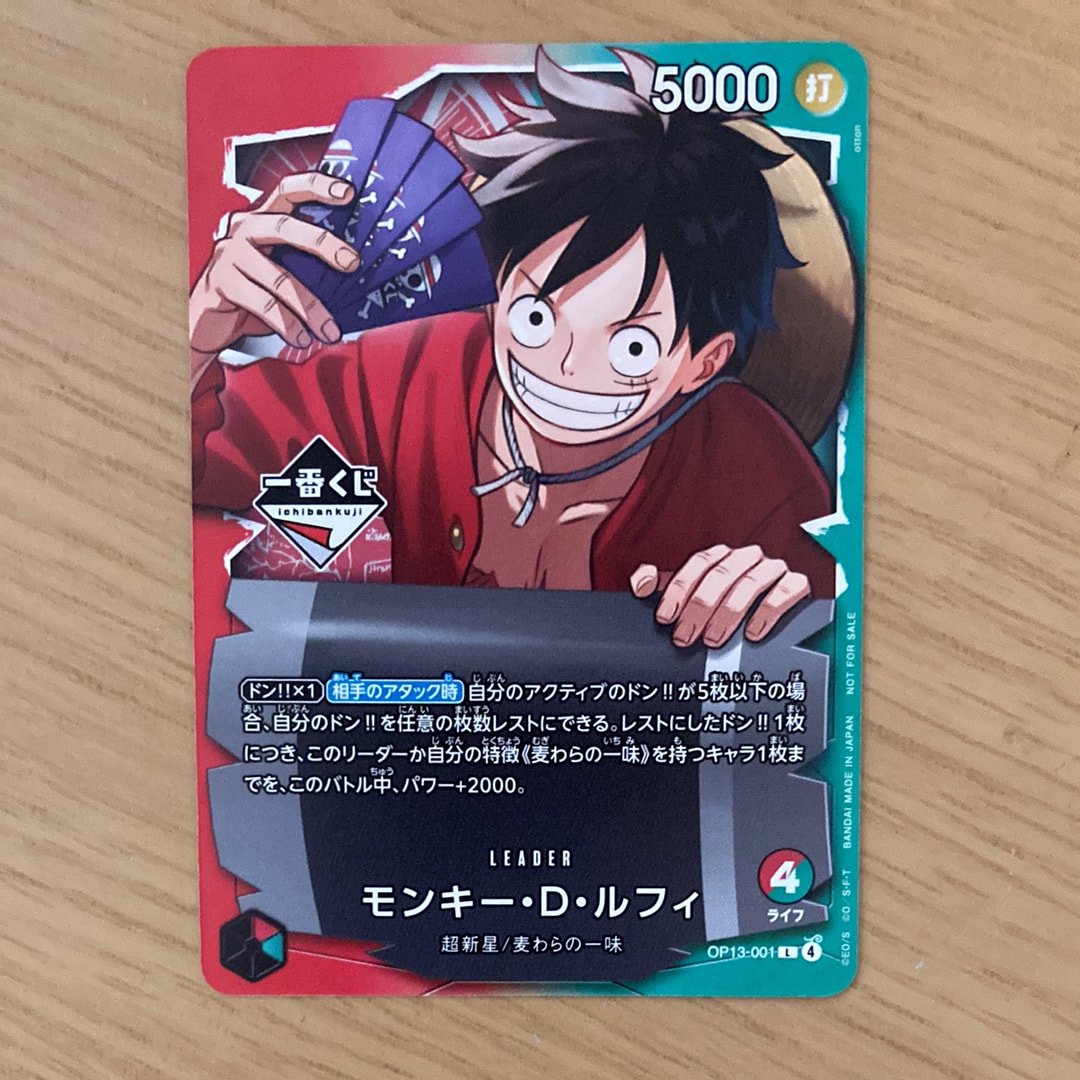 モンキー・D・ルフィ L :開封済 [OP13-001](プロモーションカード「一番くじ ワンピースカードゲーム 購入特典」)