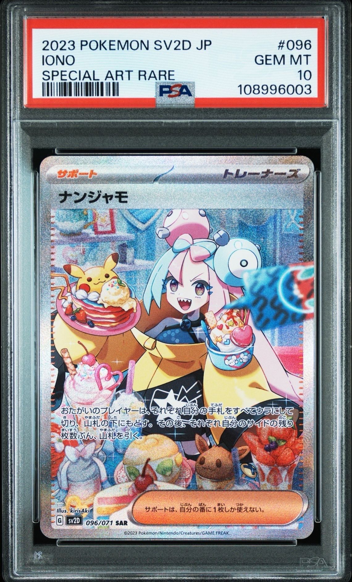 ナンジャモ SAR[SV2D 096/071](拡張パック「クレイバースト」)