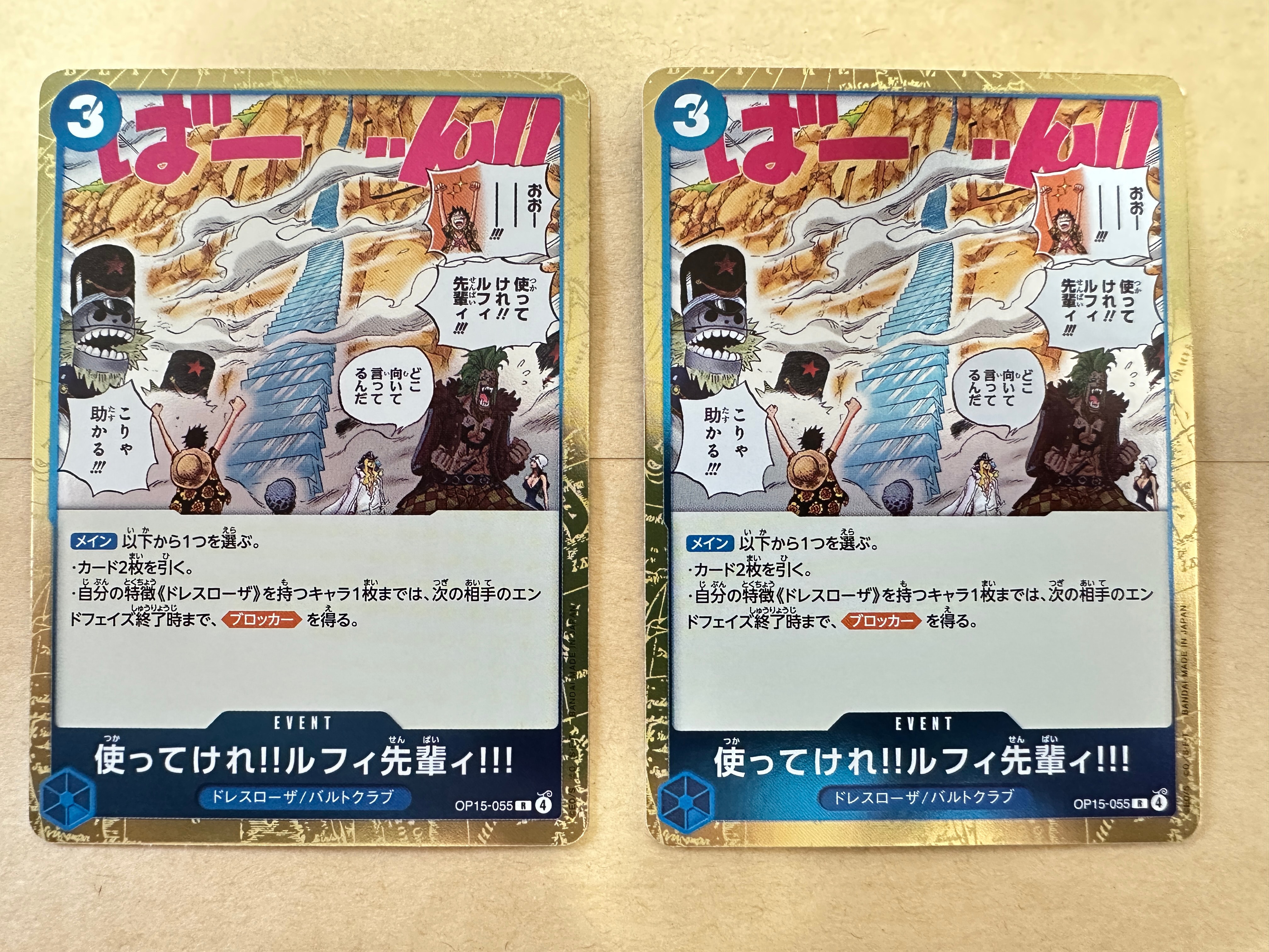 使ってけれ!!ルフィ先輩ィ!!! R [OP15-055](ブースターパック「神の島の冒険」)