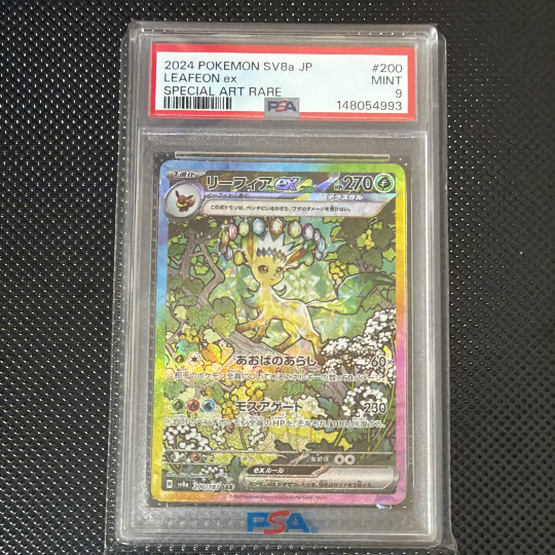 リーフィアex SAR [SV8a 200/187](ハイクラスパック「テラスタルフェス