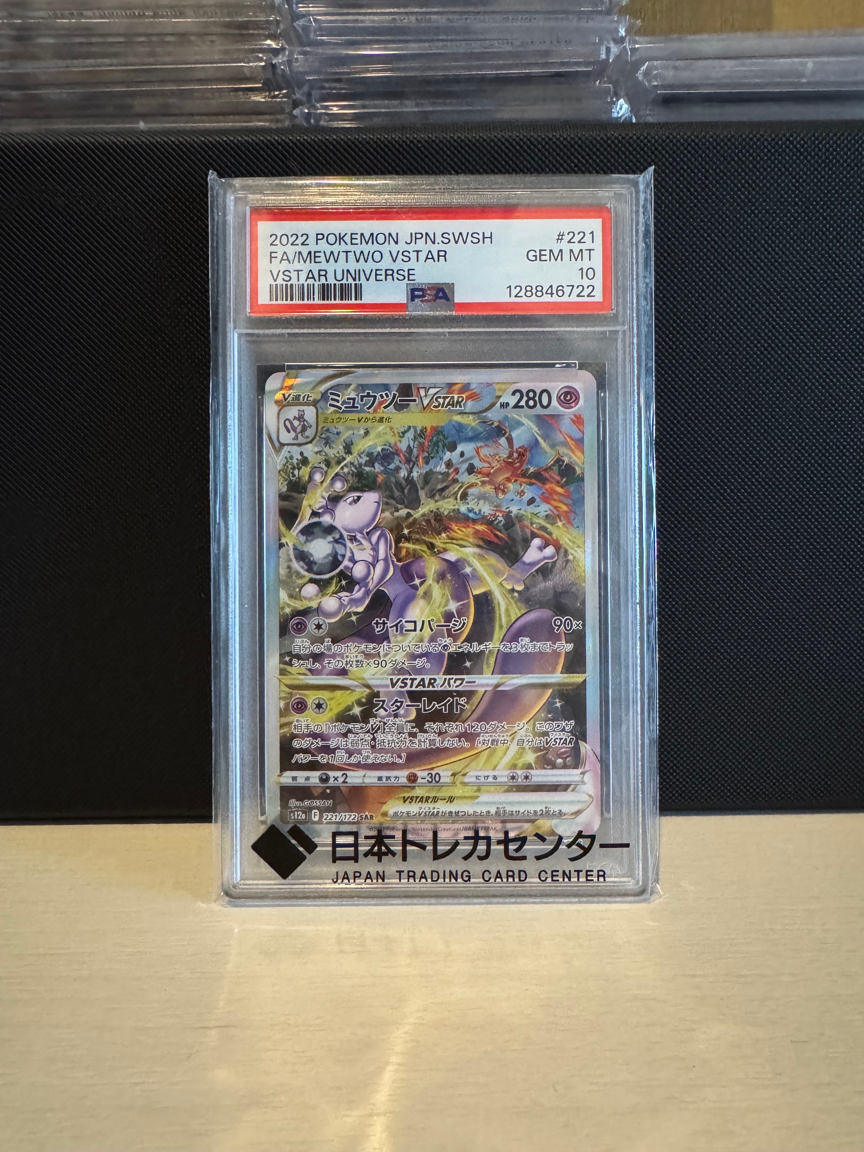 ミュウツーVSTAR SAR[s12a 221/172](ハイクラスパック「VSTARユニバース」)