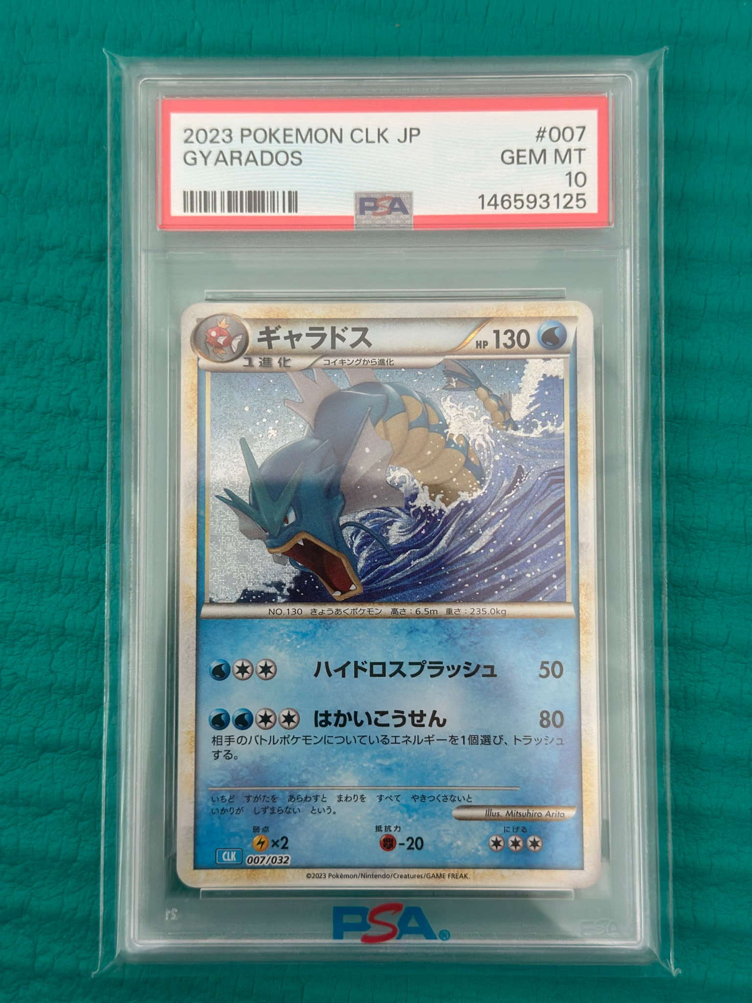 ギャラドス [CLK 007/032](ポケモンカードゲーム Classic)通販・買取