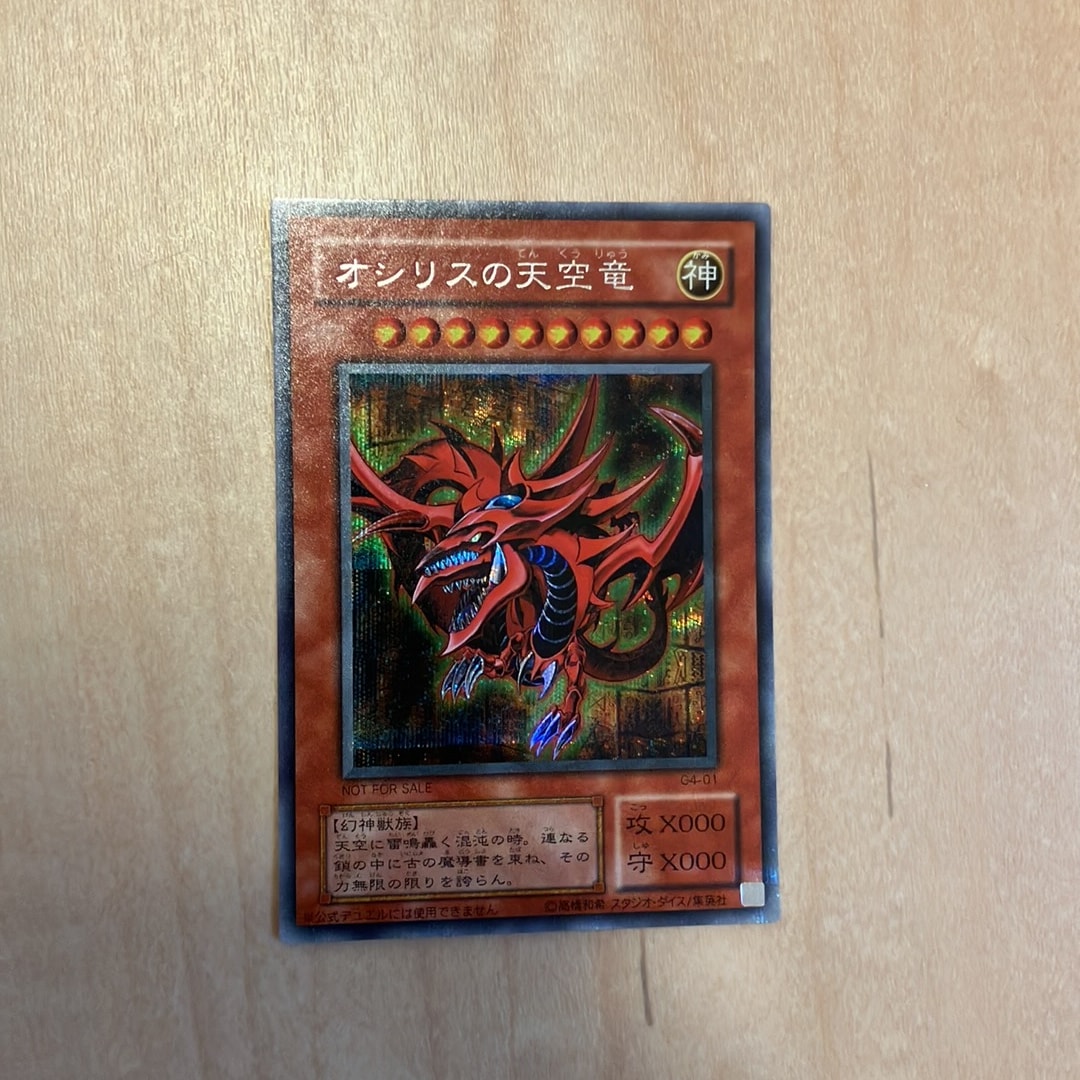 オシリスの天空竜 UR (決闘王の記憶 決闘者の王国編)