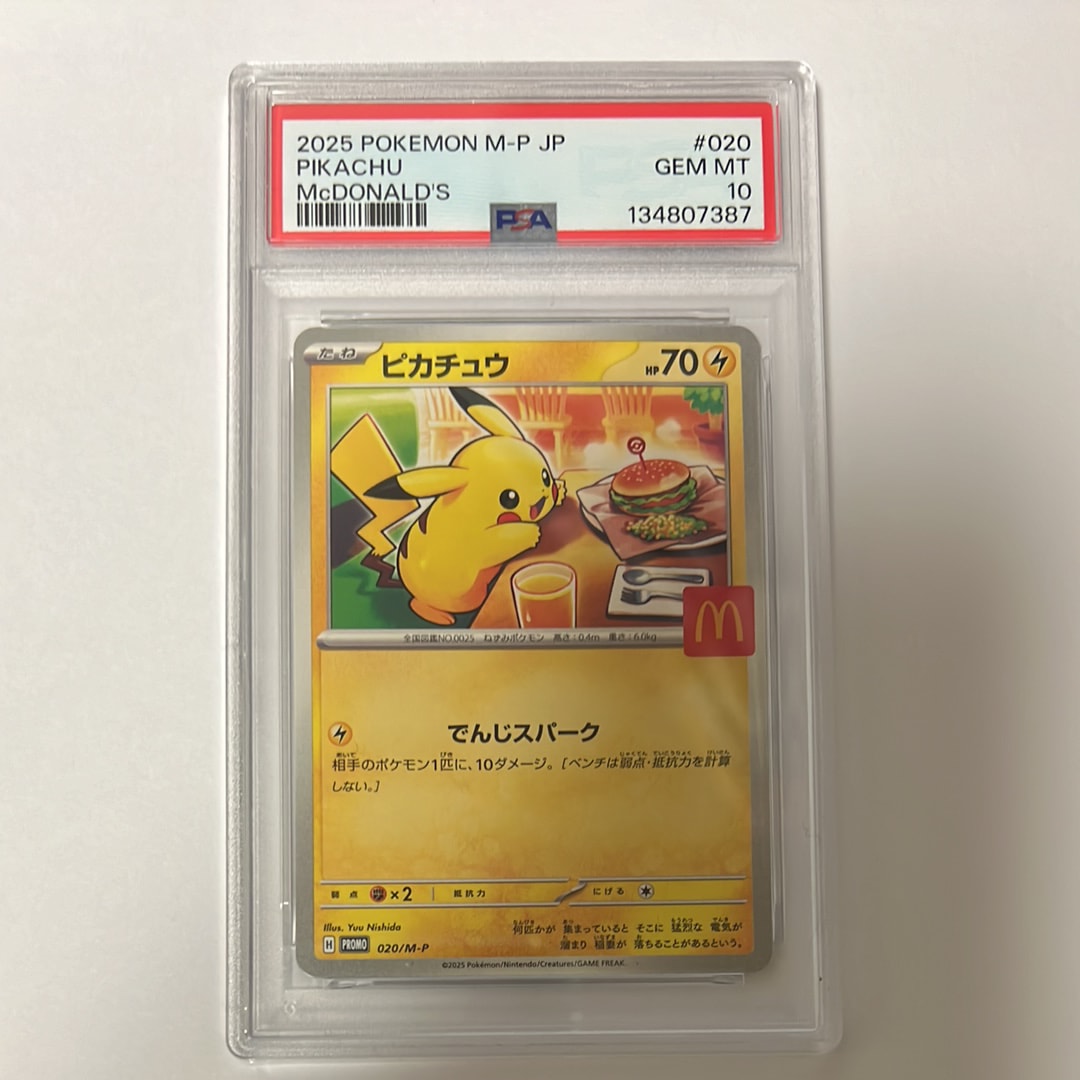 ピカチュウ P [M-P 020](プロモカードパック「マクドナルド ハッピーセット2025」)