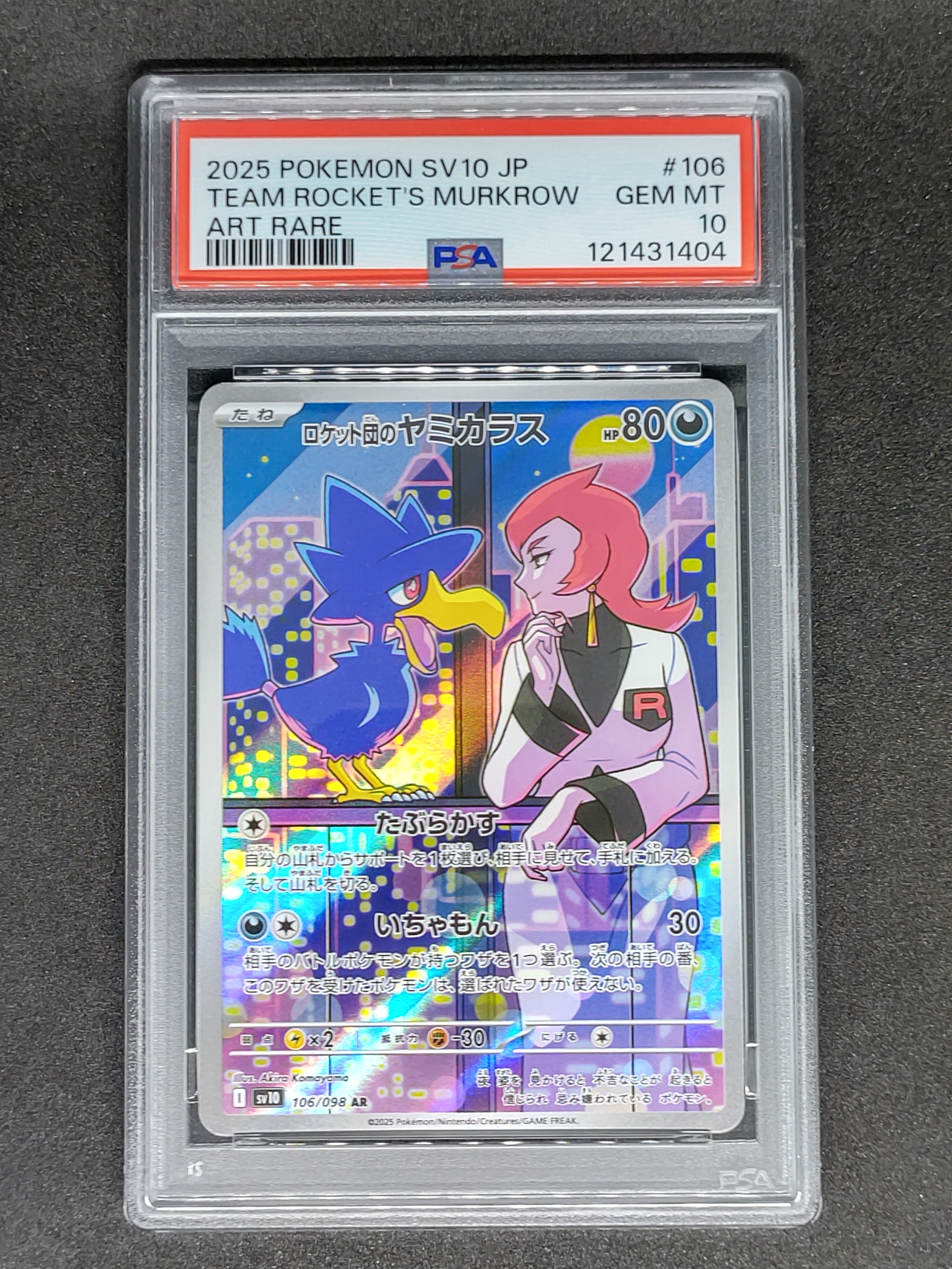 ロケット団のヤミカラス AR [SV10 106/098](拡張パック「ロケット団の栄光」)