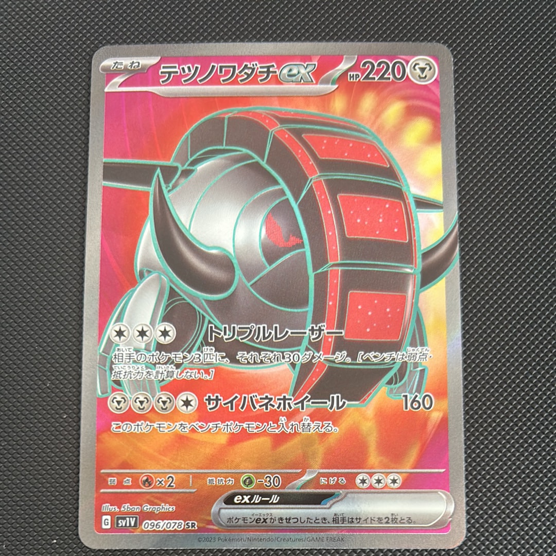 テツノワダチex SR[SV1V 096/078](スカーレット&バイオレット 拡張パック「バイオレットex」)