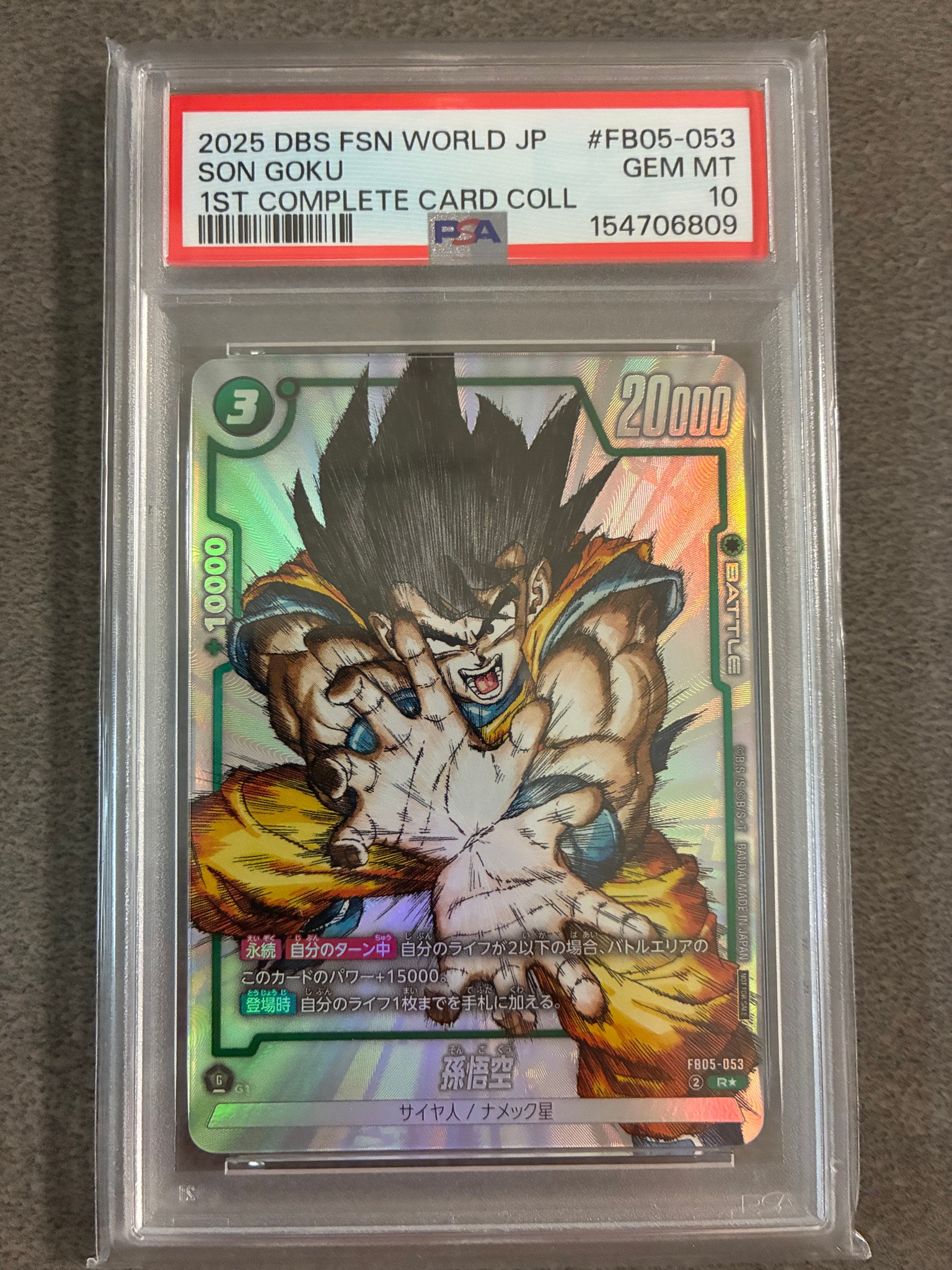 孫悟空 R [FB05-053](フュージョンワールド「1st COMPLETE CARD COLLECTION」)
