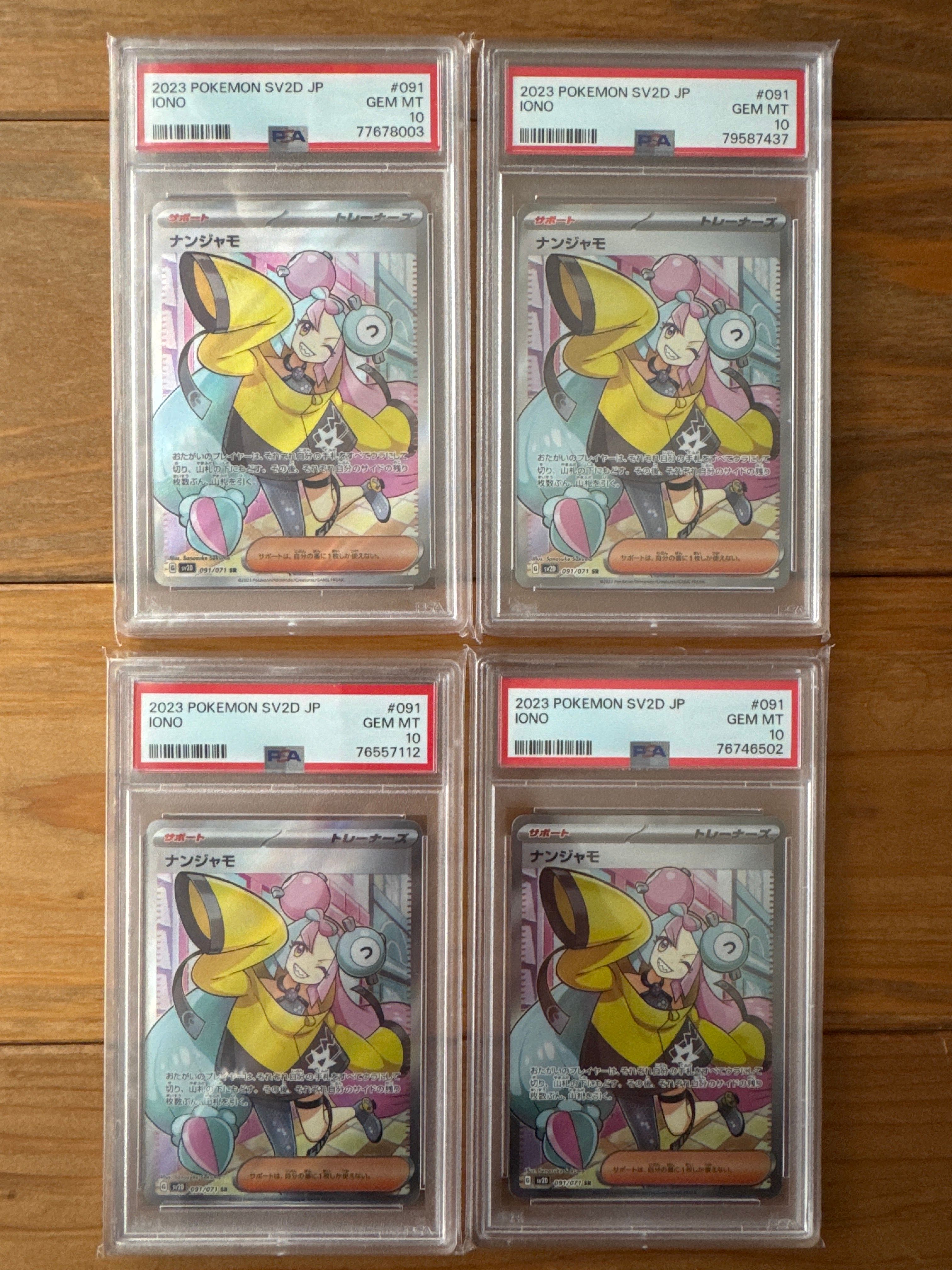 ナンジャモ SR[SV2D 091/071](拡張パック「クレイバースト」)