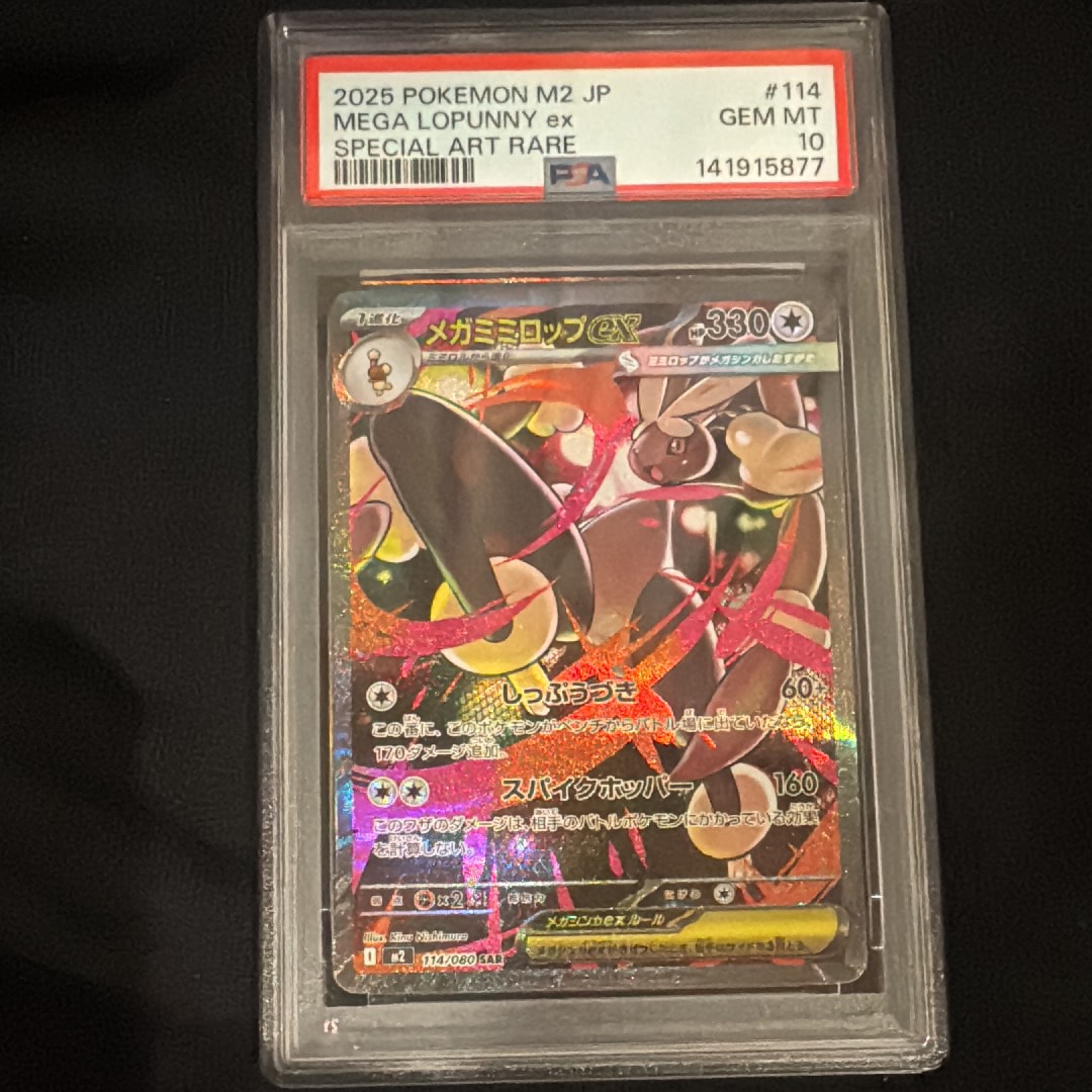 極美品メガゲンガーex SAR M2a MEGAドリームex 240/ Amazon.co.jp: ポケモンカードゲームMEGA M2a ハイクラスパック MEGA