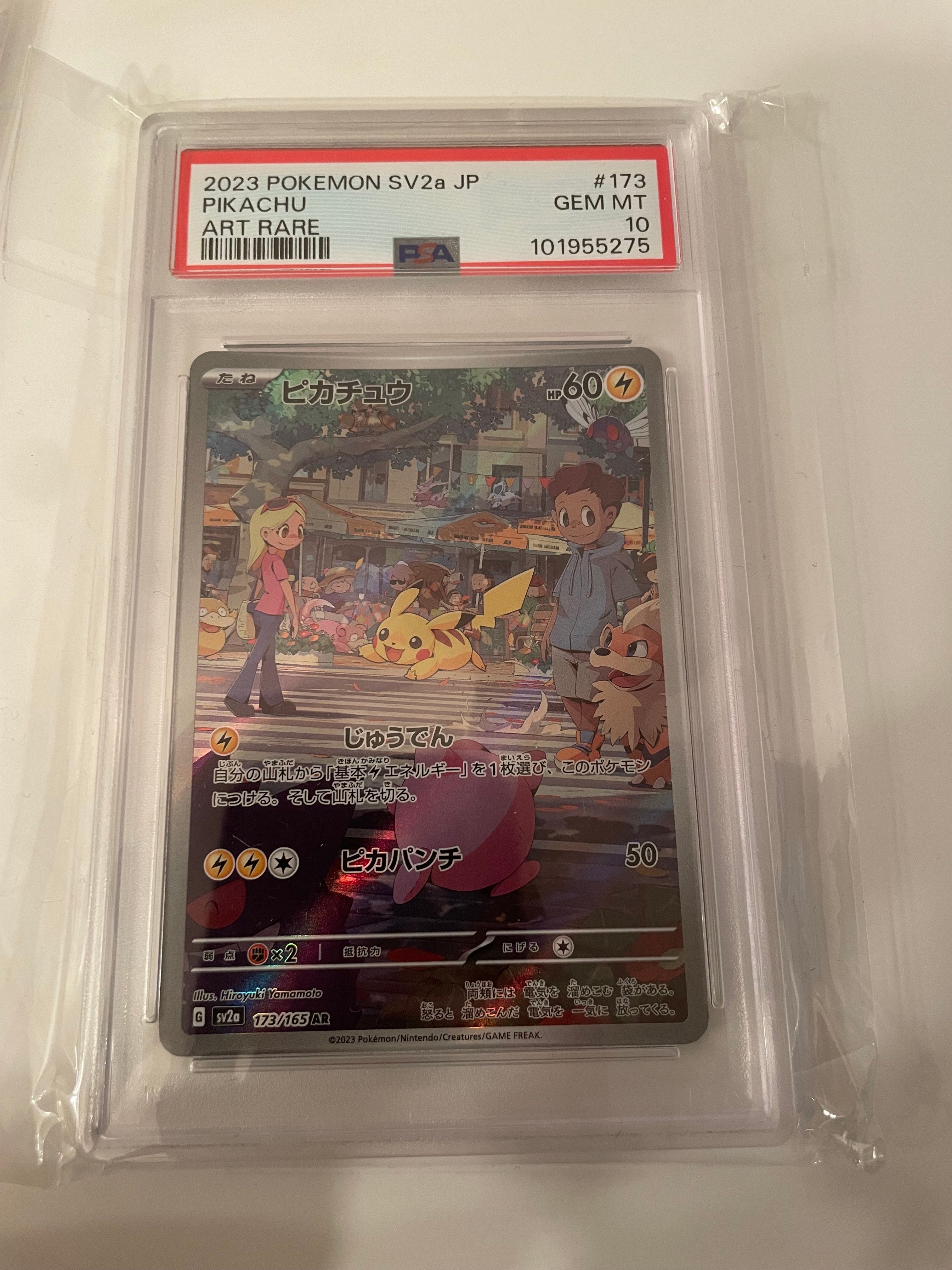 ピカチュウ AR[SV2a 173/165](強化拡張パック「ポケモンカード151」)