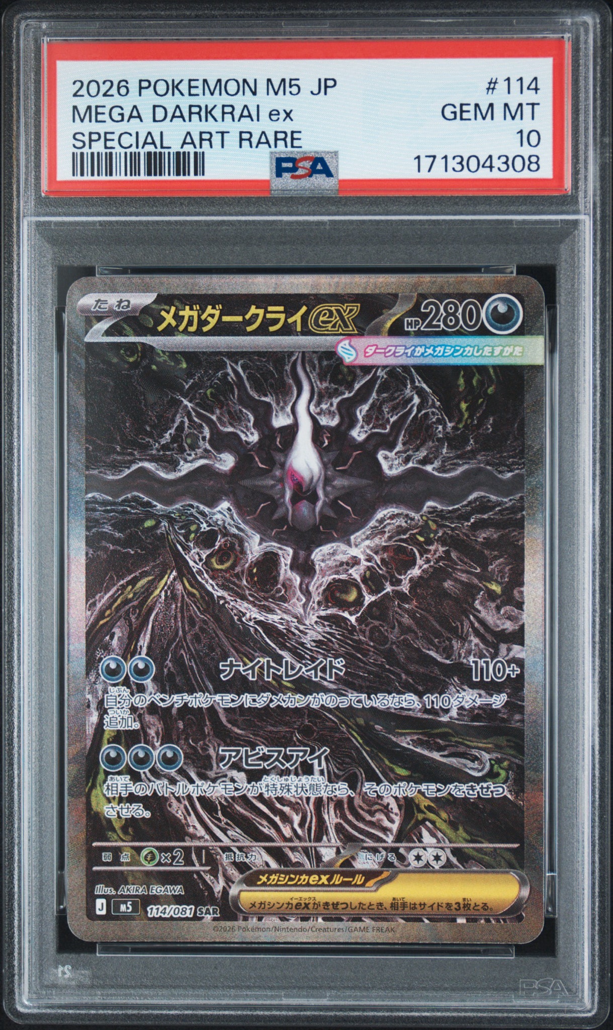 メガダークライex SAR [M5 114/081](拡張パック「アビスアイ」)