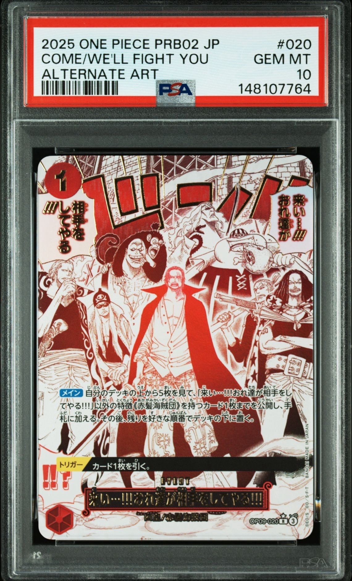 来い…!!!おれ達が相手をしてやる!!! R-P [OP09-020](プレミアムブースター「ONE PIECE CARD THE BEST vol.2」)