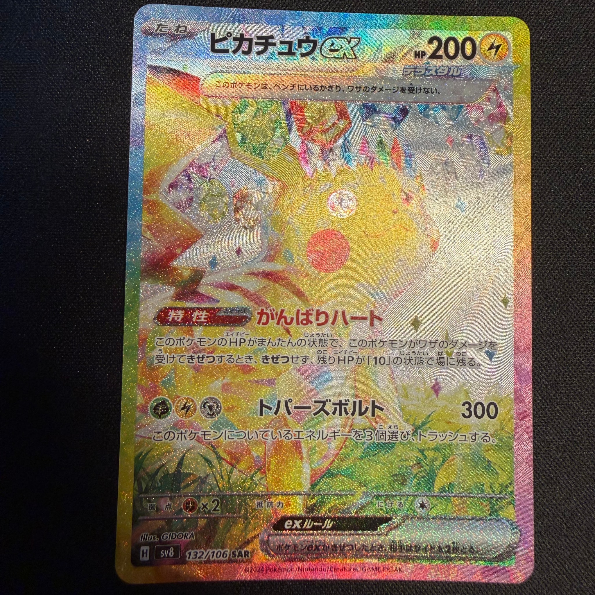 ピカチュウex SAR [SV8 132/106](拡張パック「超電ブレイカー」)通販