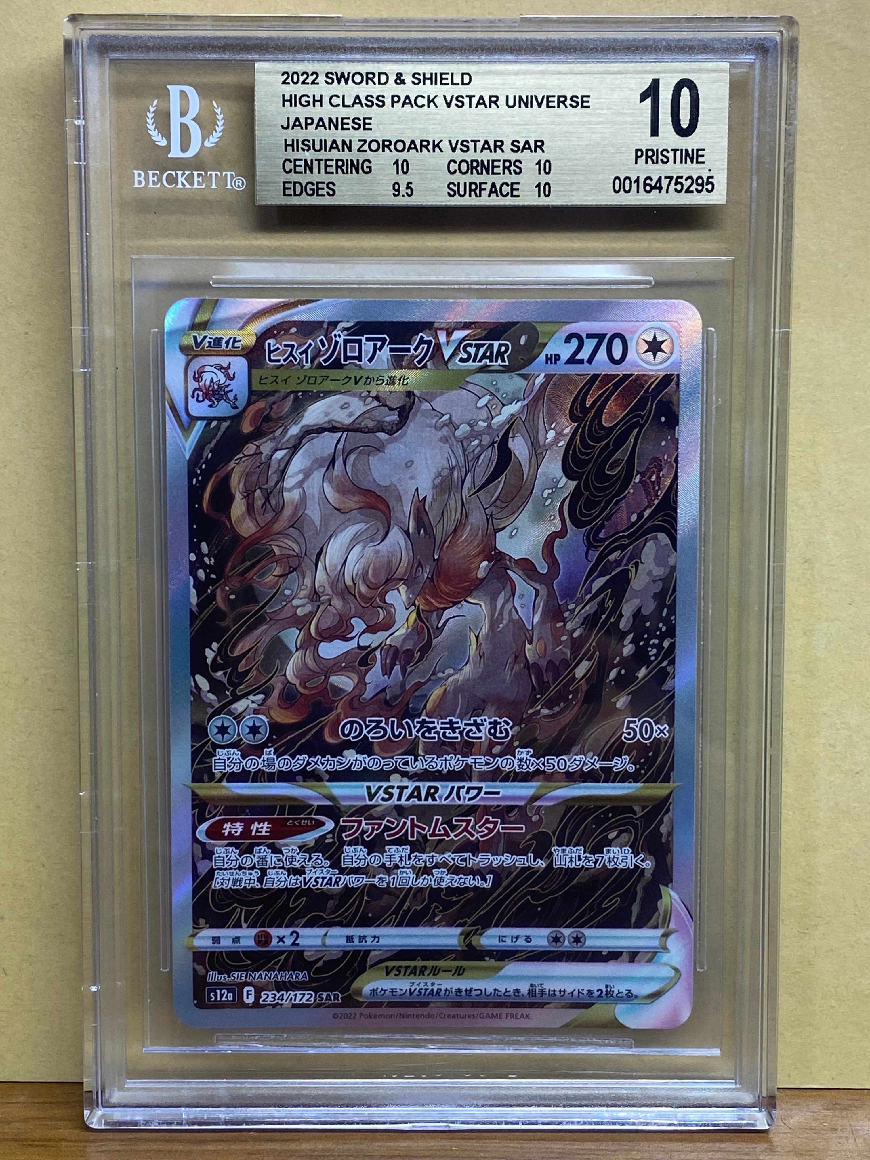 ヒスイゾロアークVSTAR SAR[s12a 234/172](ハイクラスパック「VSTARユニバース」)