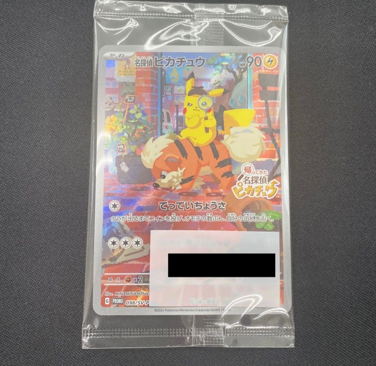 名探偵ピカチュウ: プロモ [SV-P 098](プロモーションカード「SV-P」)