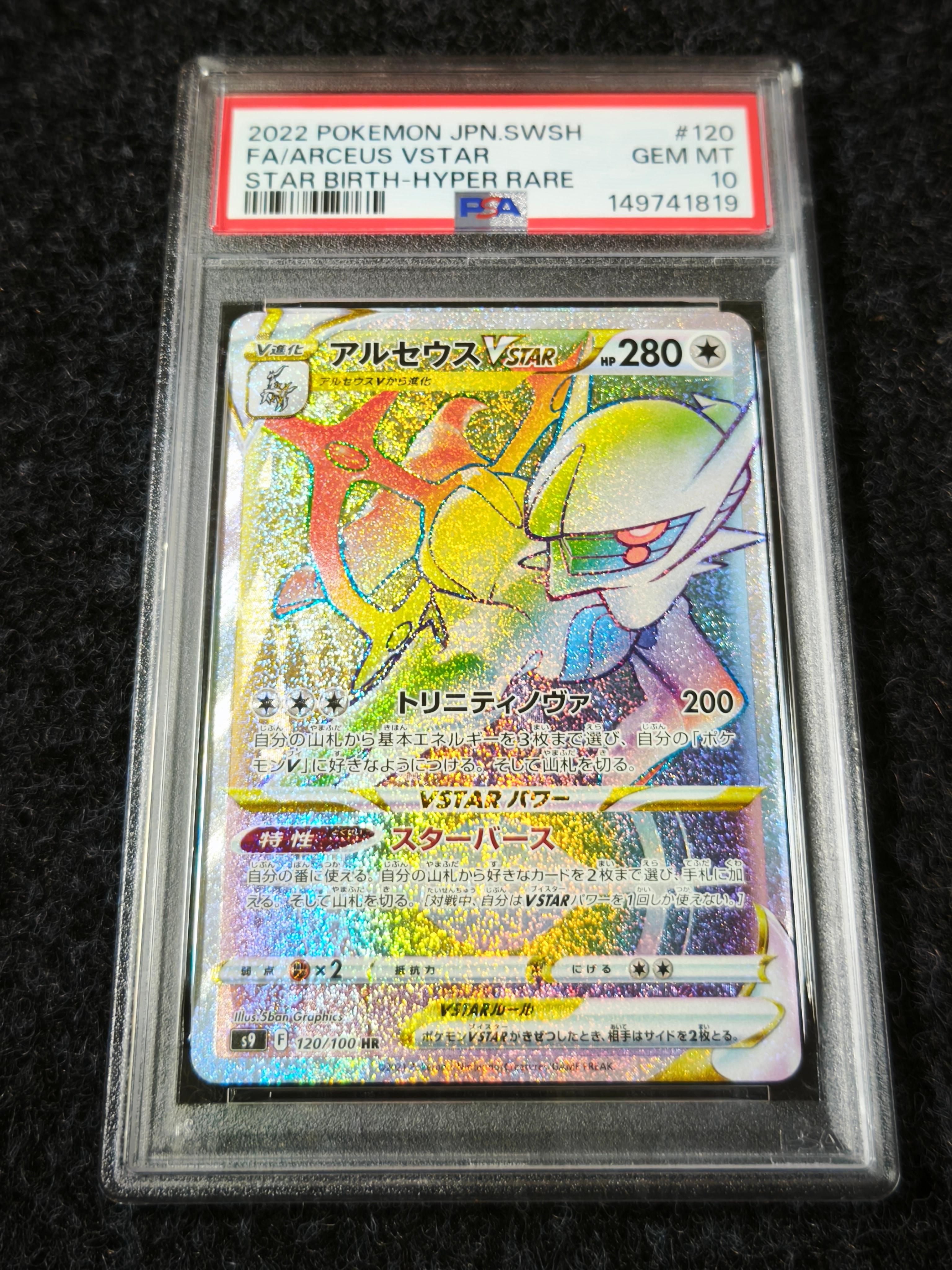 アルセウスVSTAR HR[S9 120/100](拡張パック「スターバース」)の新品
