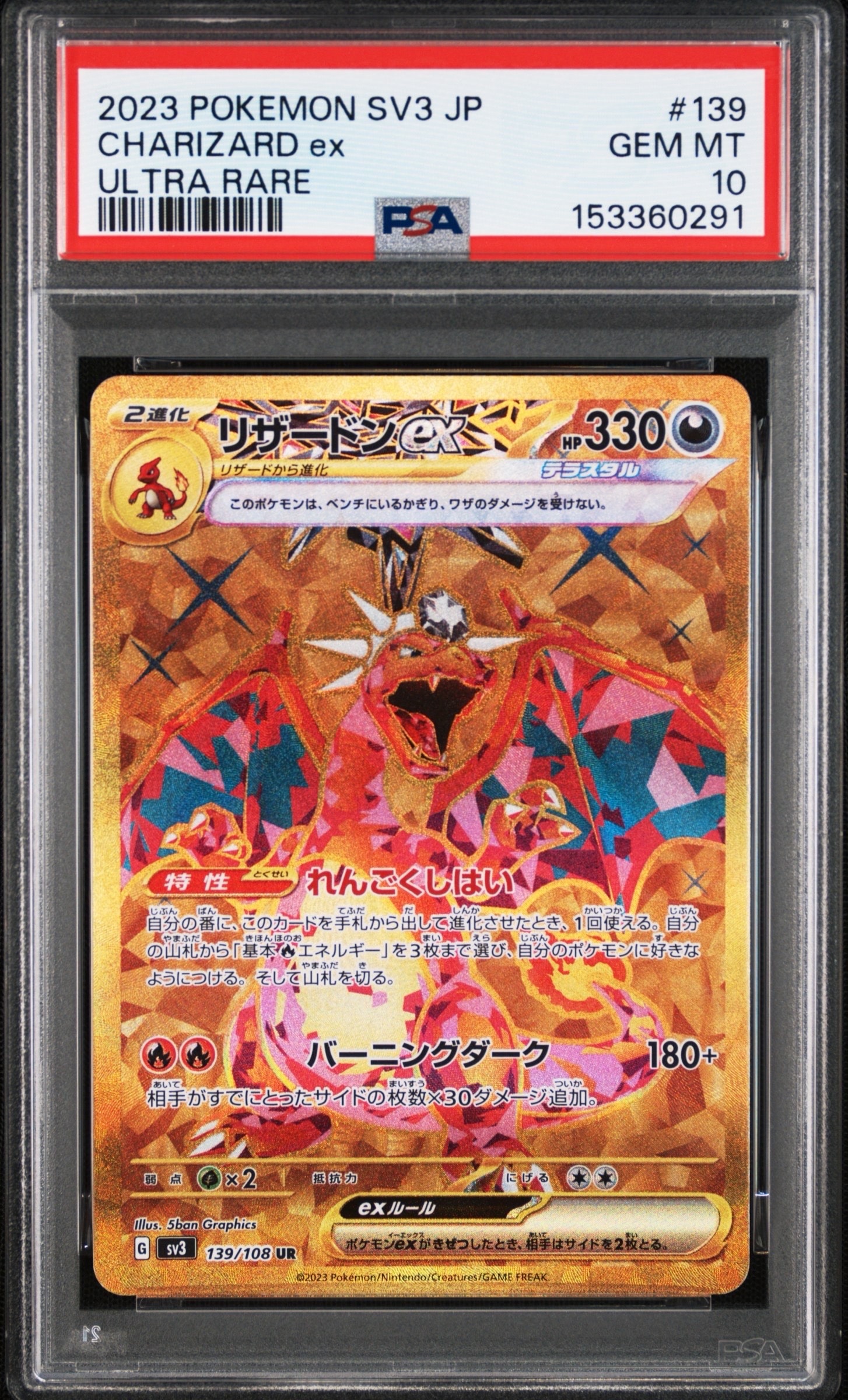 PSA10】リザードンex UR[SV3 139/108](拡張パック「黒炎の支配者」) 1