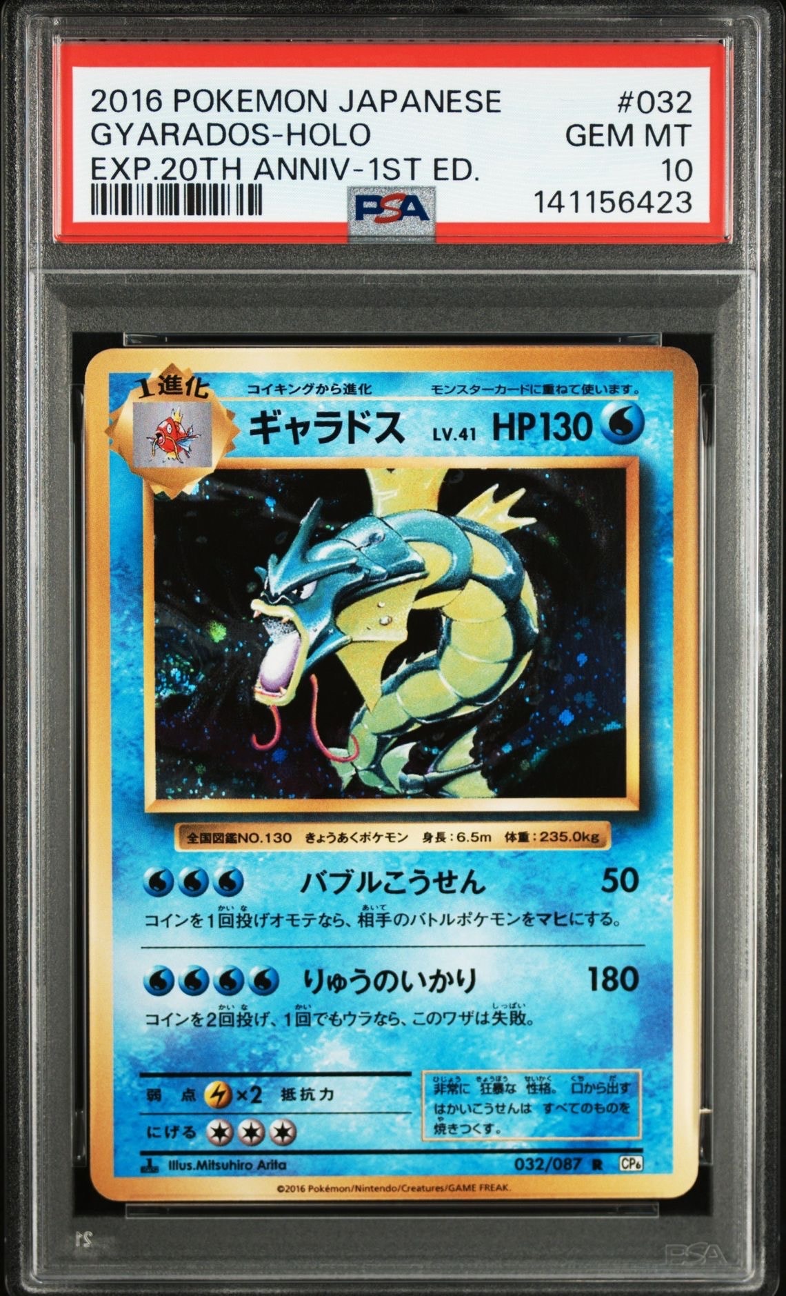 ギャラドス R :1ED [CP6 032/087](コンセプトパック「ポケットモンスターカードゲーム 拡張パック 20th Anniversary」)