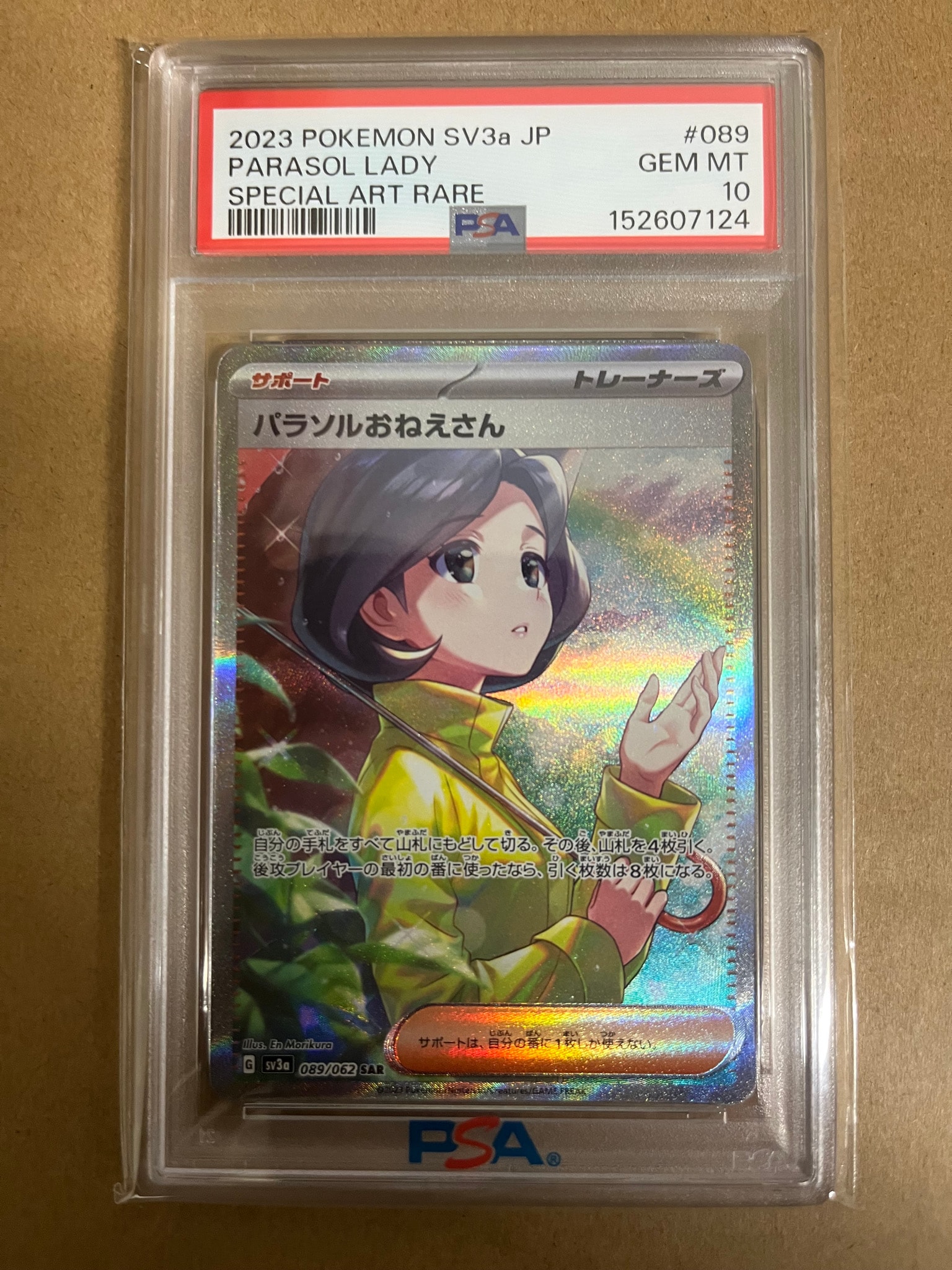 【PSA10】パラソルおねえさん SAR 089/062 パラソルおねえさん SAR[SV3a 089/062](強化拡張パック「レイジング