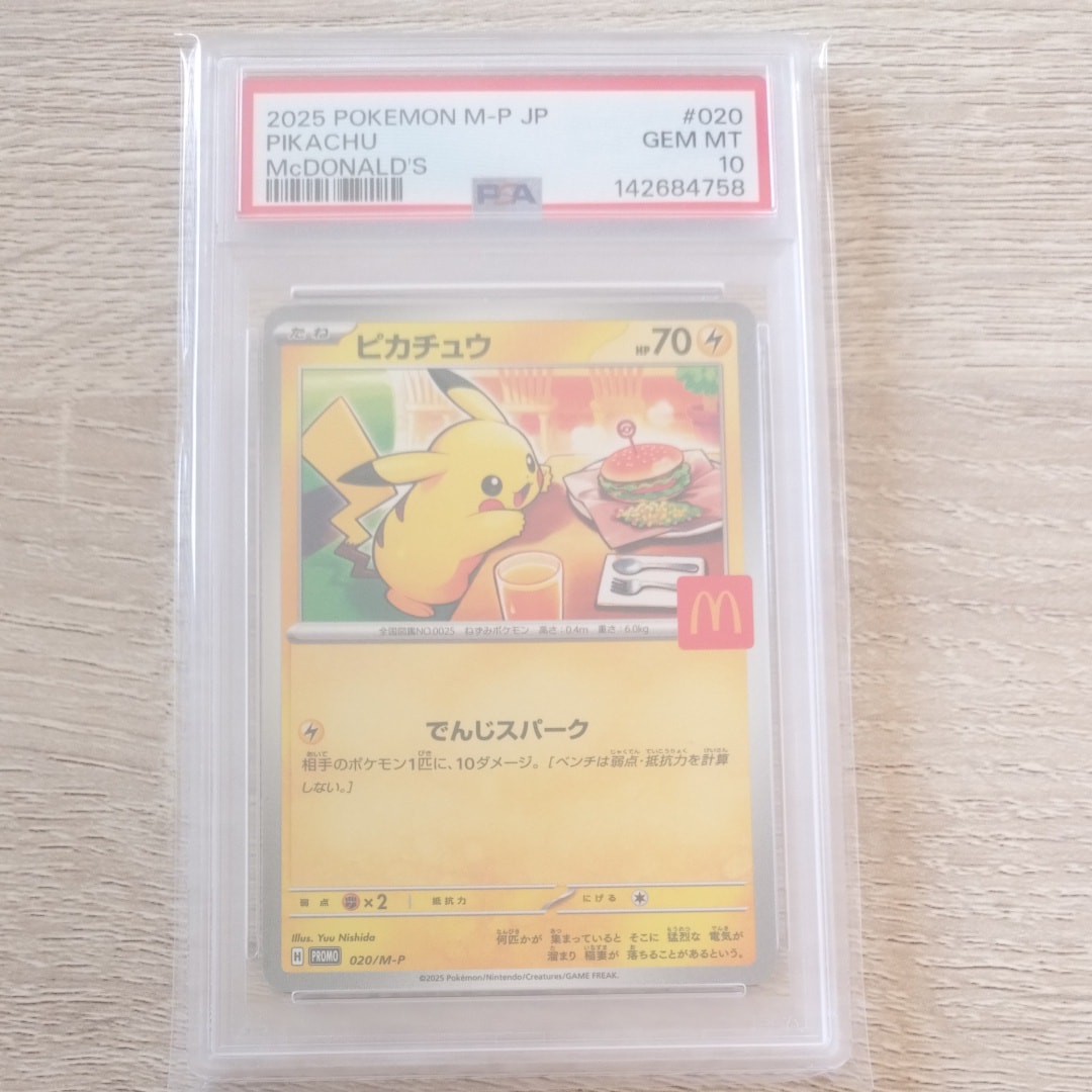 ピカチュウ P [M-P 020](プロモカードパック「マクドナルド ハッピーセット2025」)
