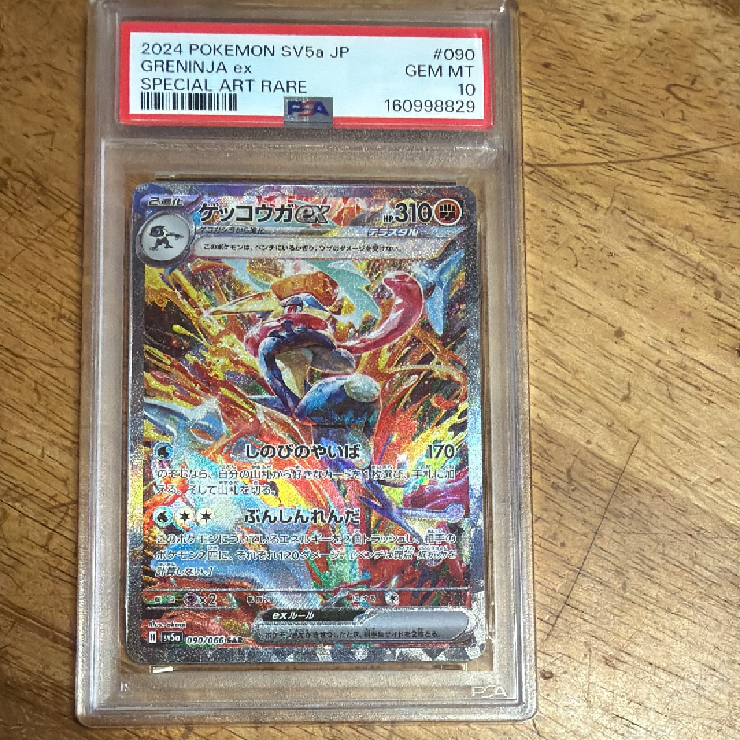 ゲッコウガex SAR [SV5a 090/066](強化拡張パック「クリムゾンヘイズ」)