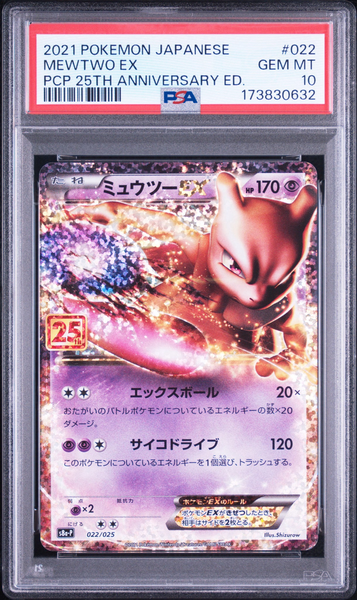 PSA10】ミュウツーEX: プロモ[S8a-P 022/025](プロモカードパック 25th