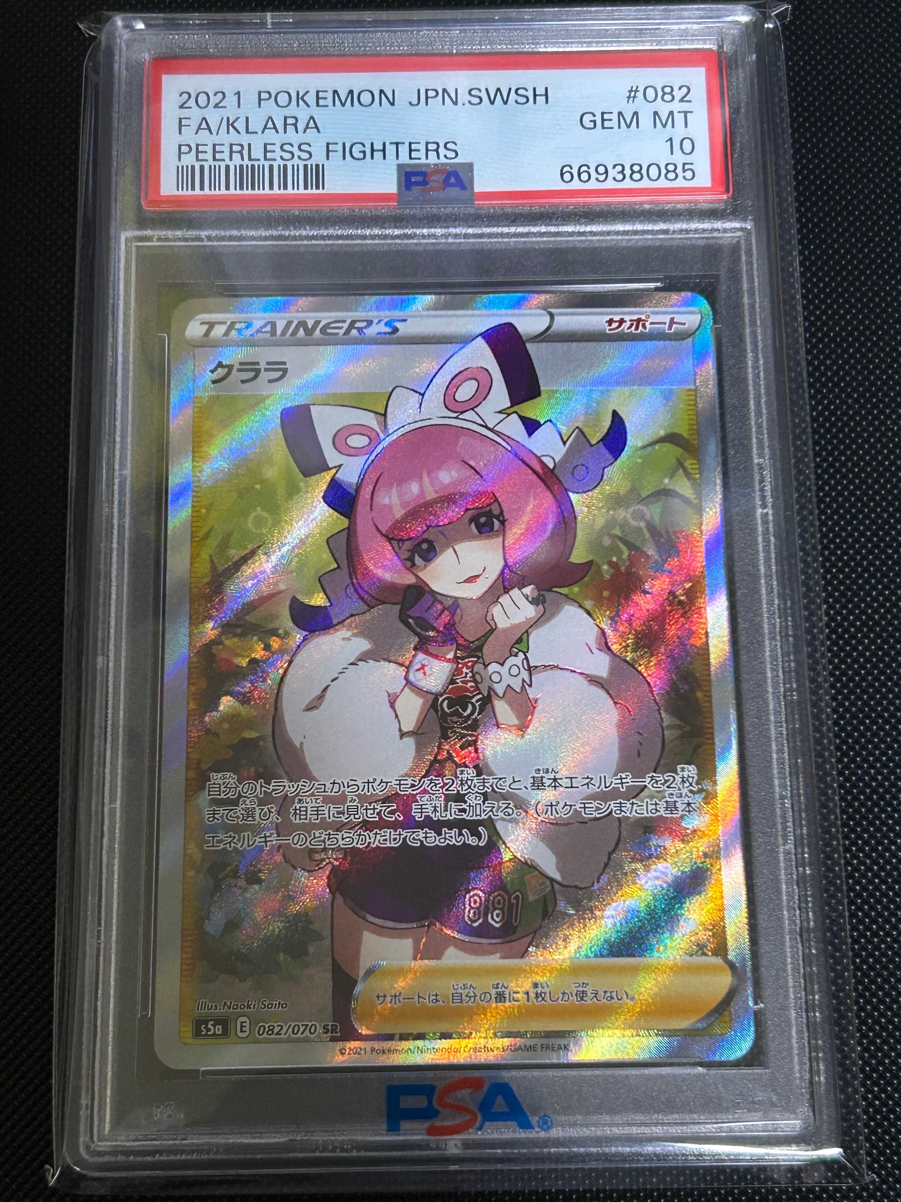 ポケカ クララSR ポケカ 【PSA9】クララ SR S5a 双璧のファイター 082 