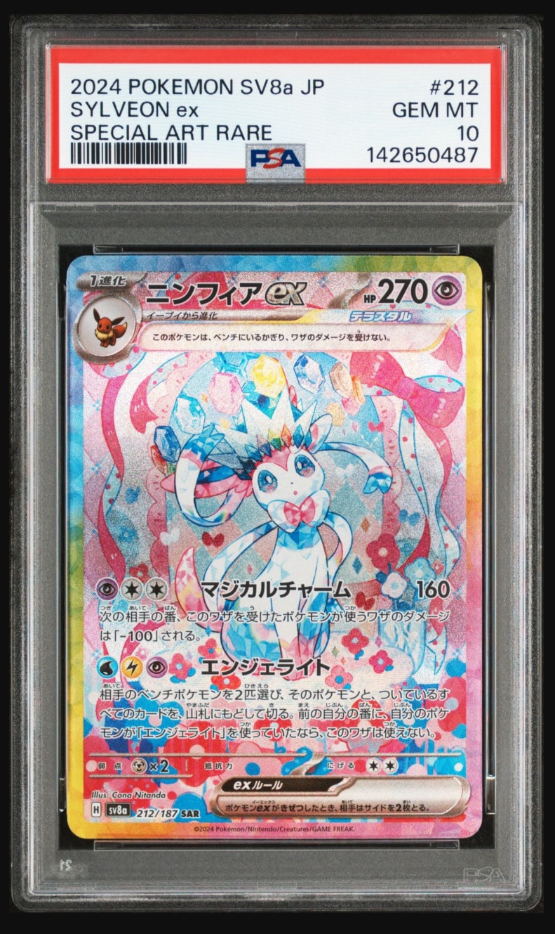 ニンフィアex SAR [SV8a 212/187](ハイクラスパック「テラスタルフェスex」)