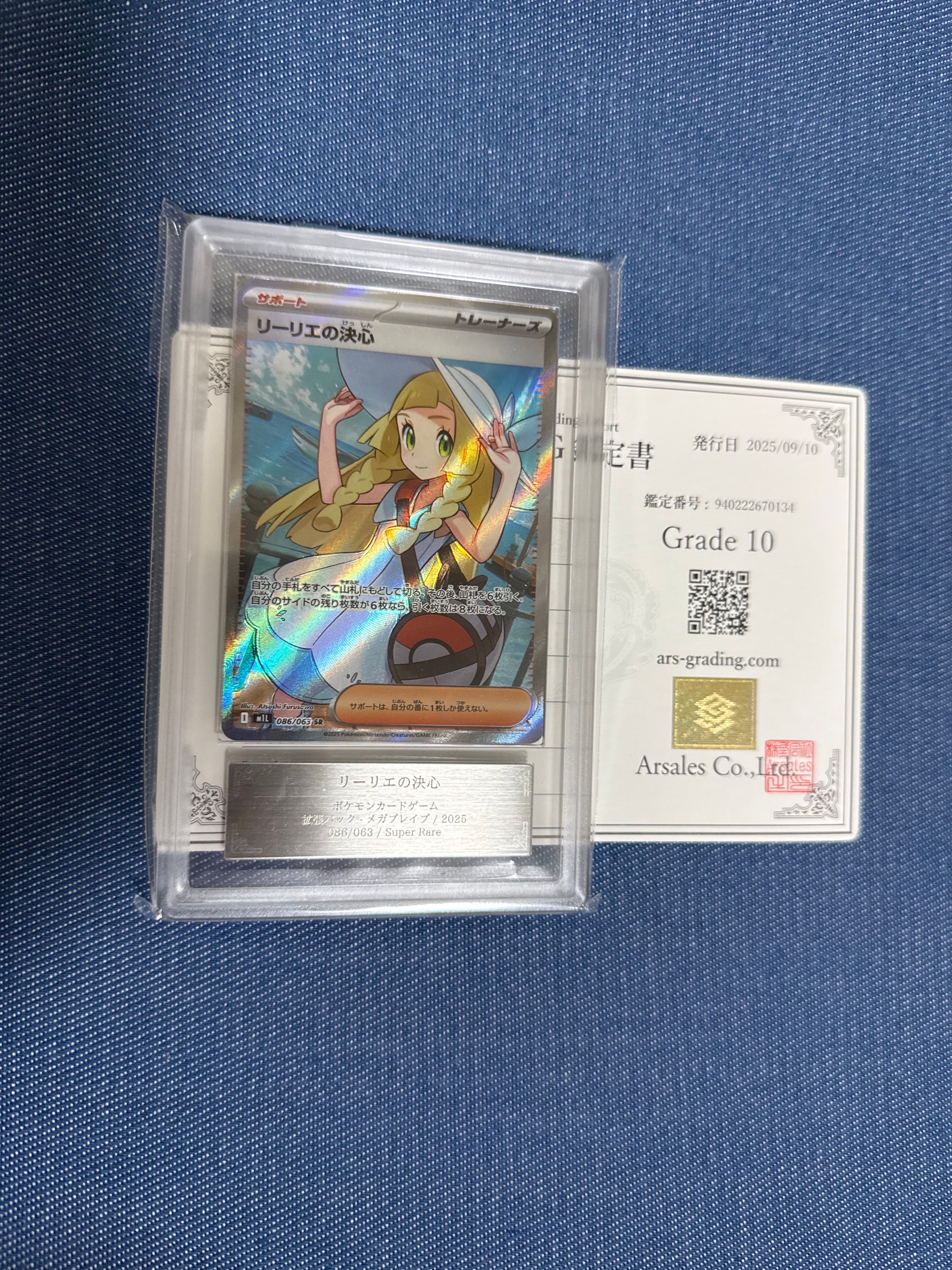 リーリエの決心 SR [M1L 086/063](拡張パック「メガブレイブ」)