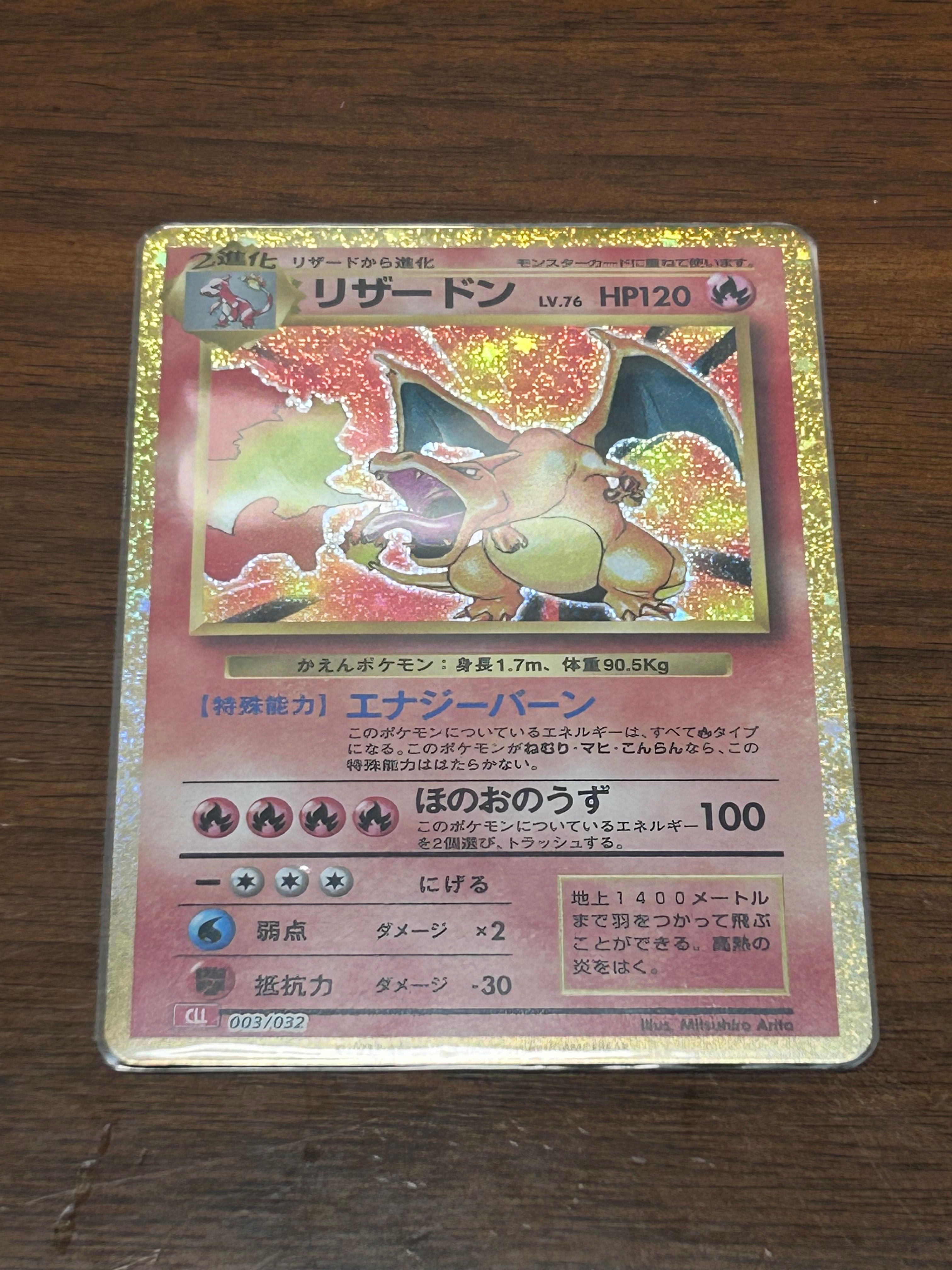 リザードン [CLL 003/032](ポケモンカードゲーム Classic)